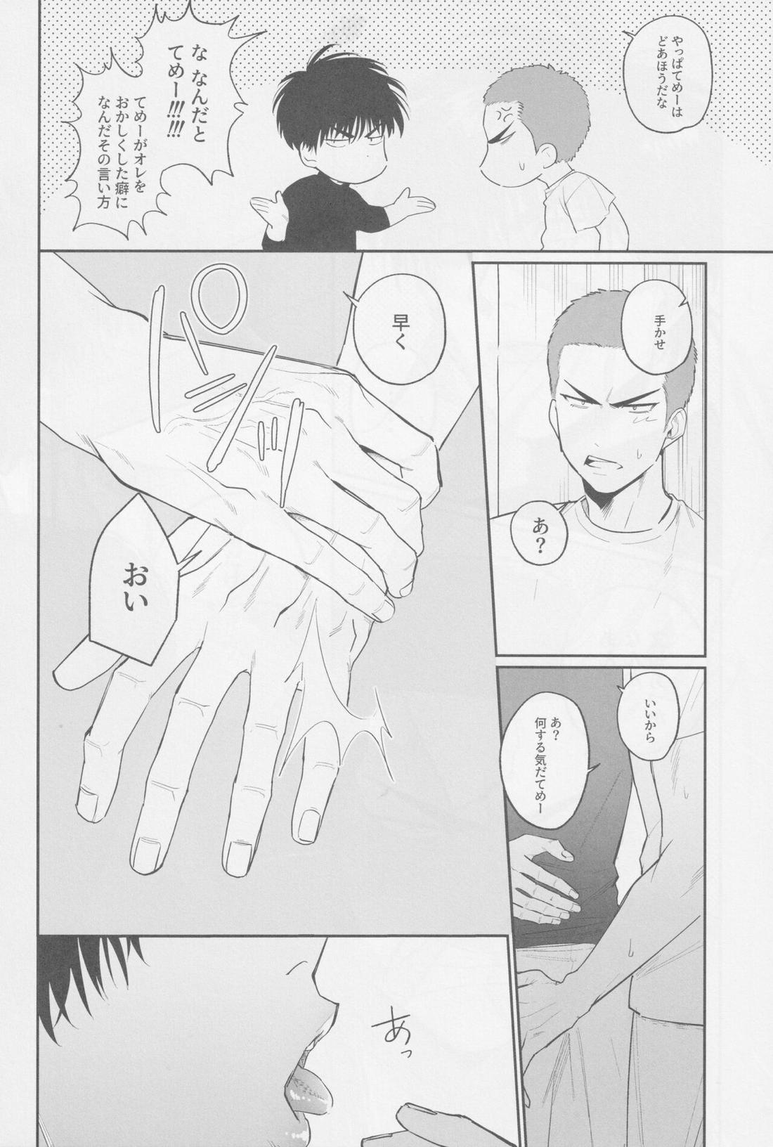 境界線ジレンマ【スラムダンク/花流】 page 19