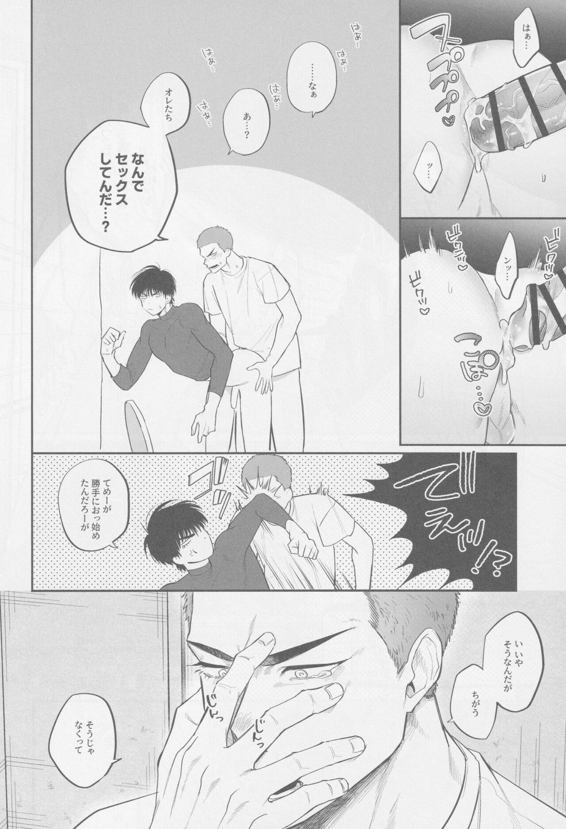 境界線ジレンマ【スラムダンク/花流】 page 25