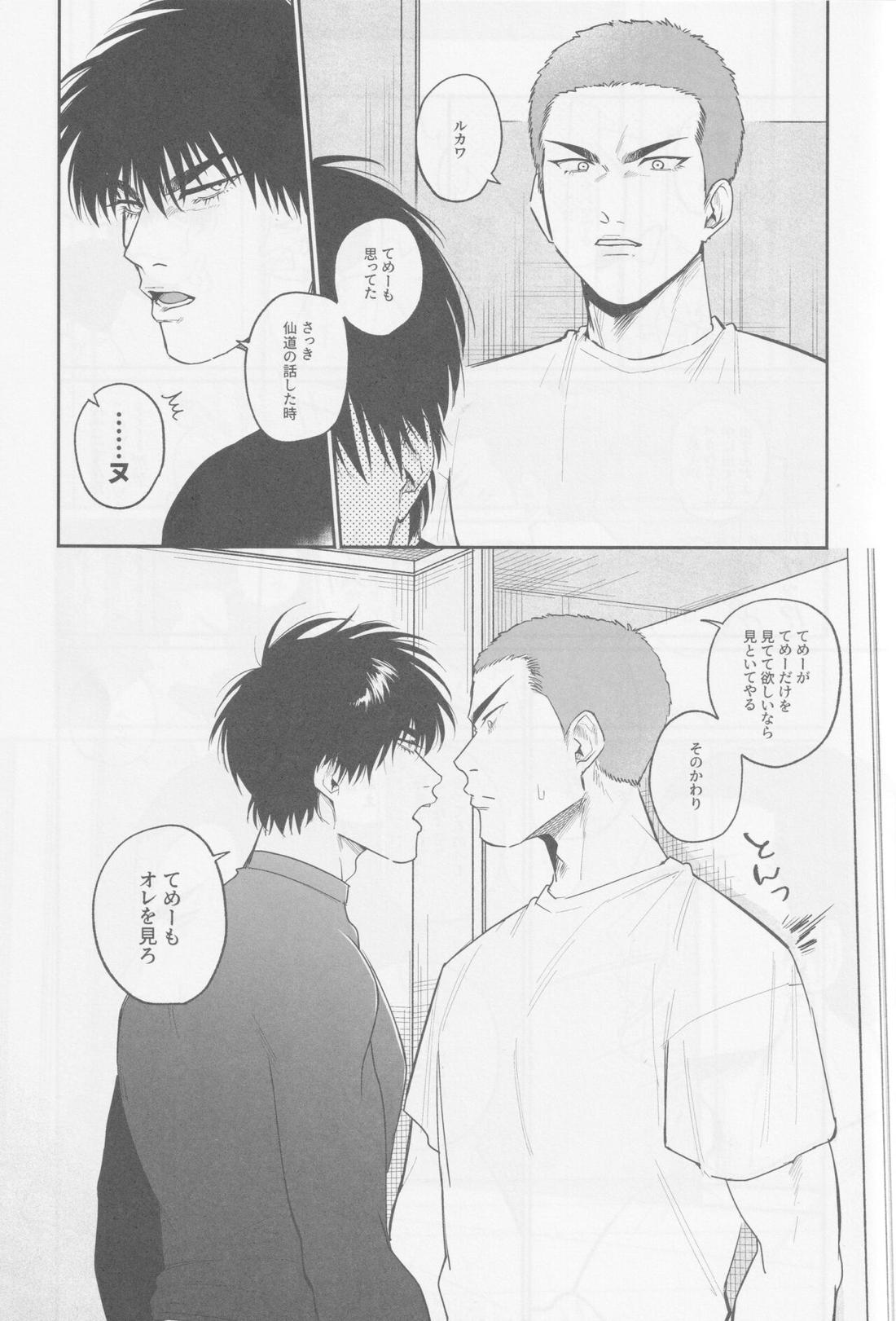 境界線ジレンマ【スラムダンク/花流】 page 28