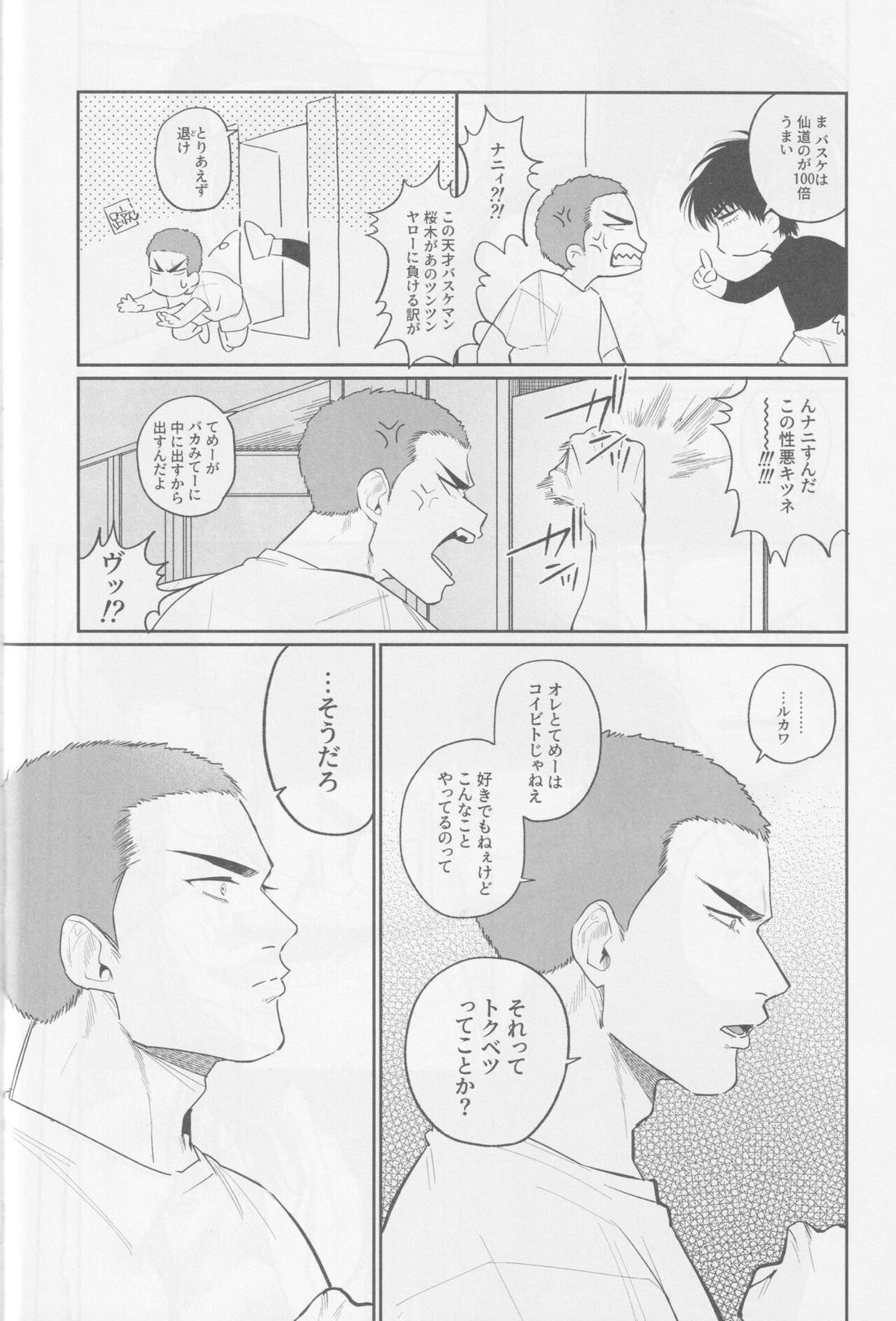 境界線ジレンマ【スラムダンク/花流】 page 29