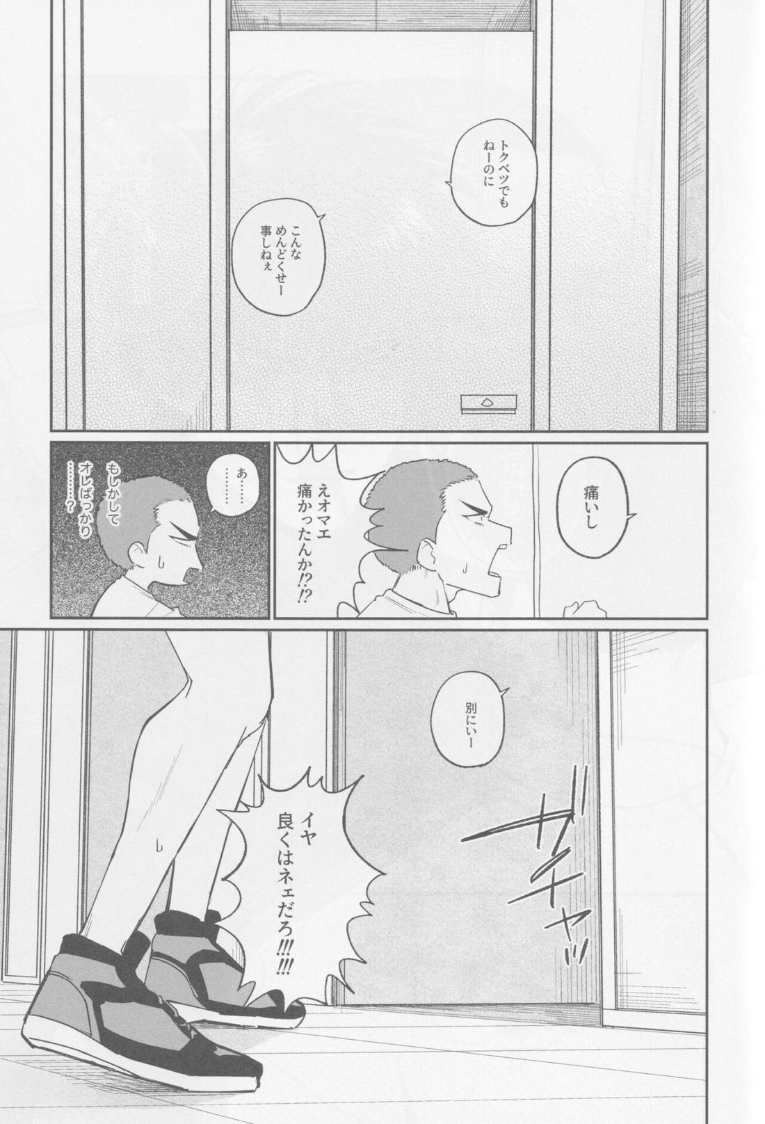 境界線ジレンマ【スラムダンク/花流】 page 30