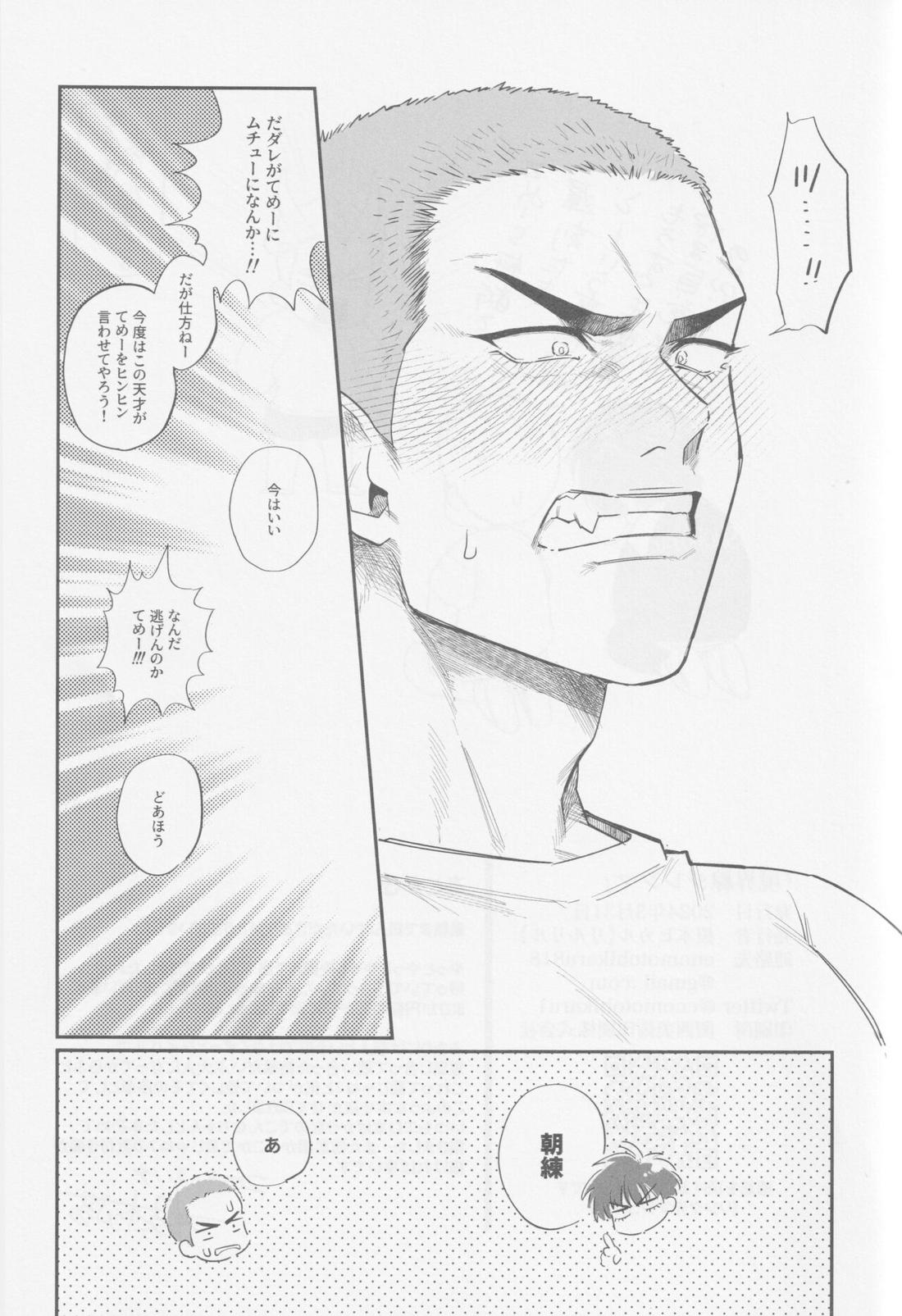 境界線ジレンマ【スラムダンク/花流】 page 32