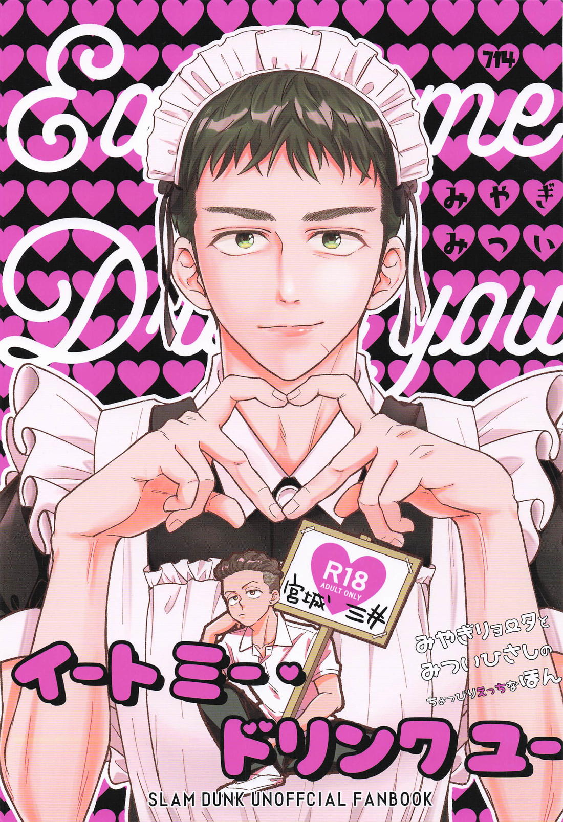 Recommended BL manga "イートミー・ドリンクユー【スラムダンク/リョ三】" cover image