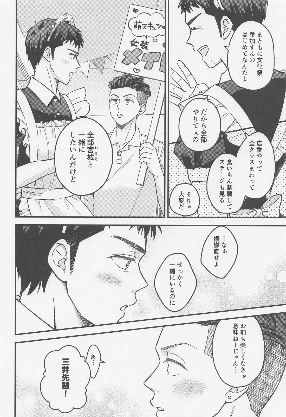 イートミー・ドリンクユー【スラムダンク/リョ三】 page 11