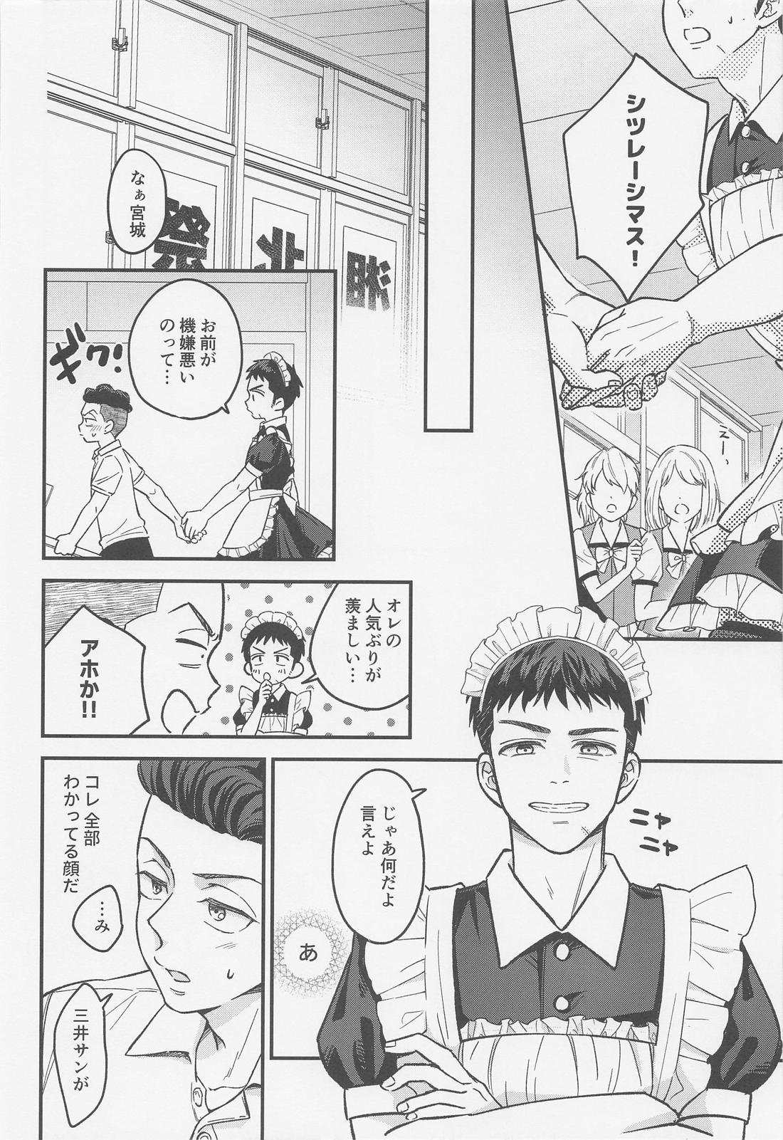 イートミー・ドリンクユー【スラムダンク/リョ三】 page 13