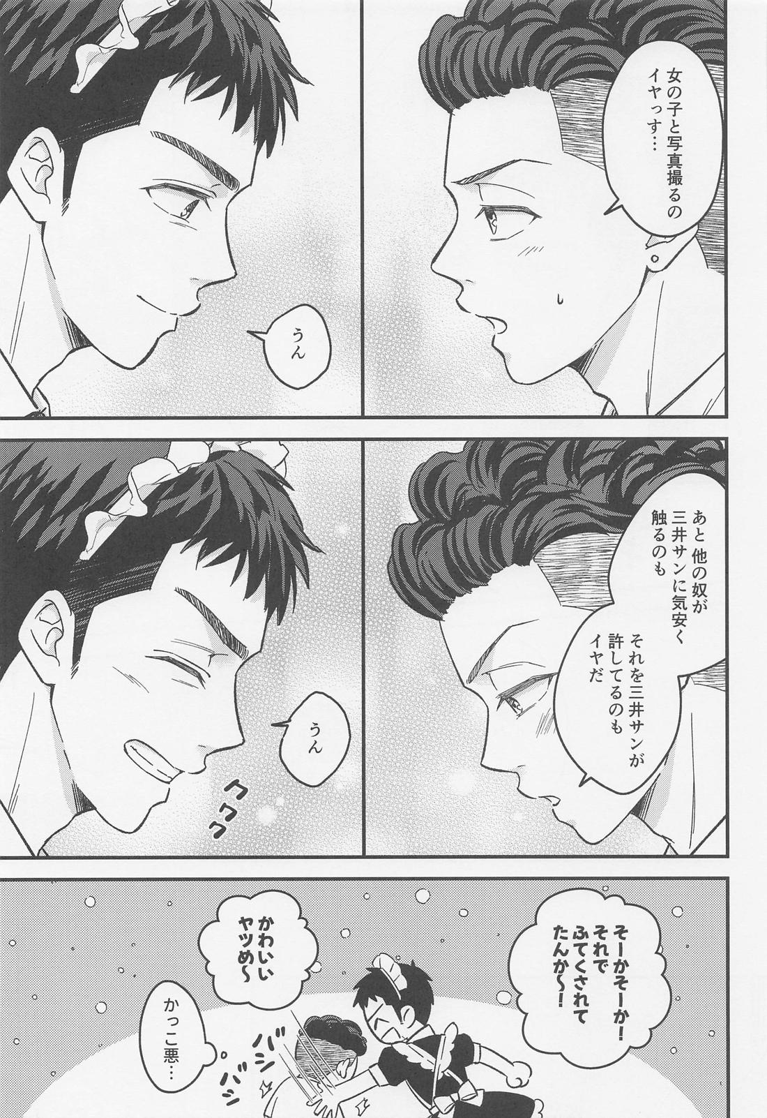 イートミー・ドリンクユー【スラムダンク/リョ三】 page 14