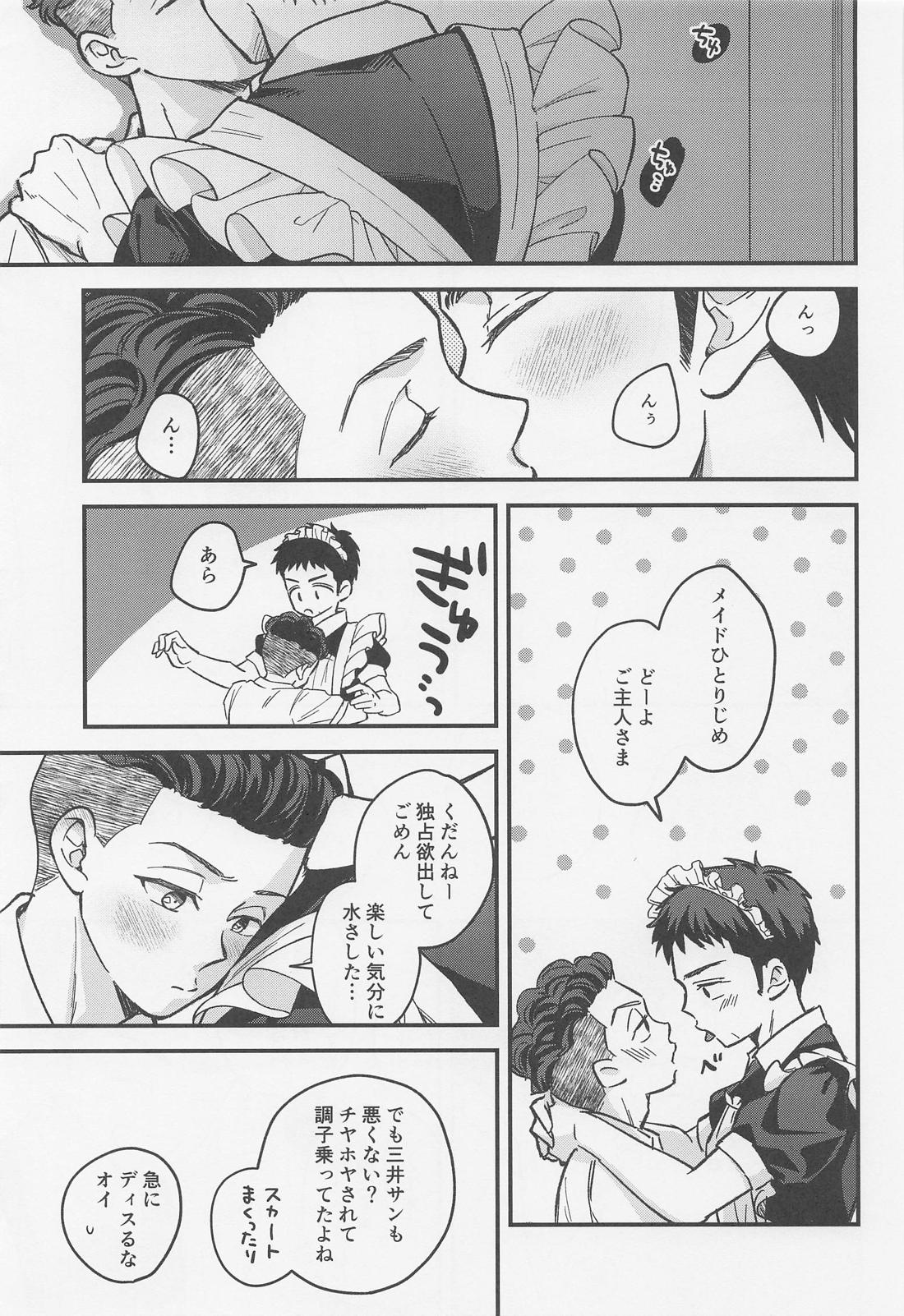 イートミー・ドリンクユー【スラムダンク/リョ三】 page 16