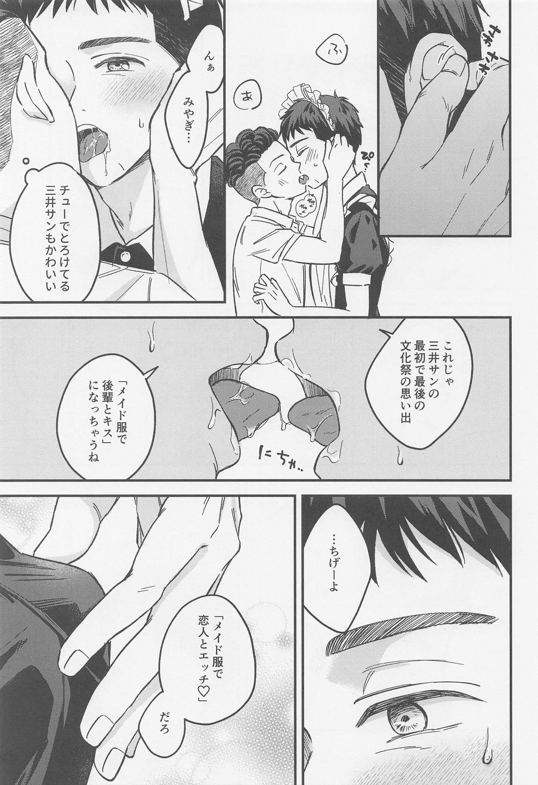 イートミー・ドリンクユー【スラムダンク/リョ三】 page 18