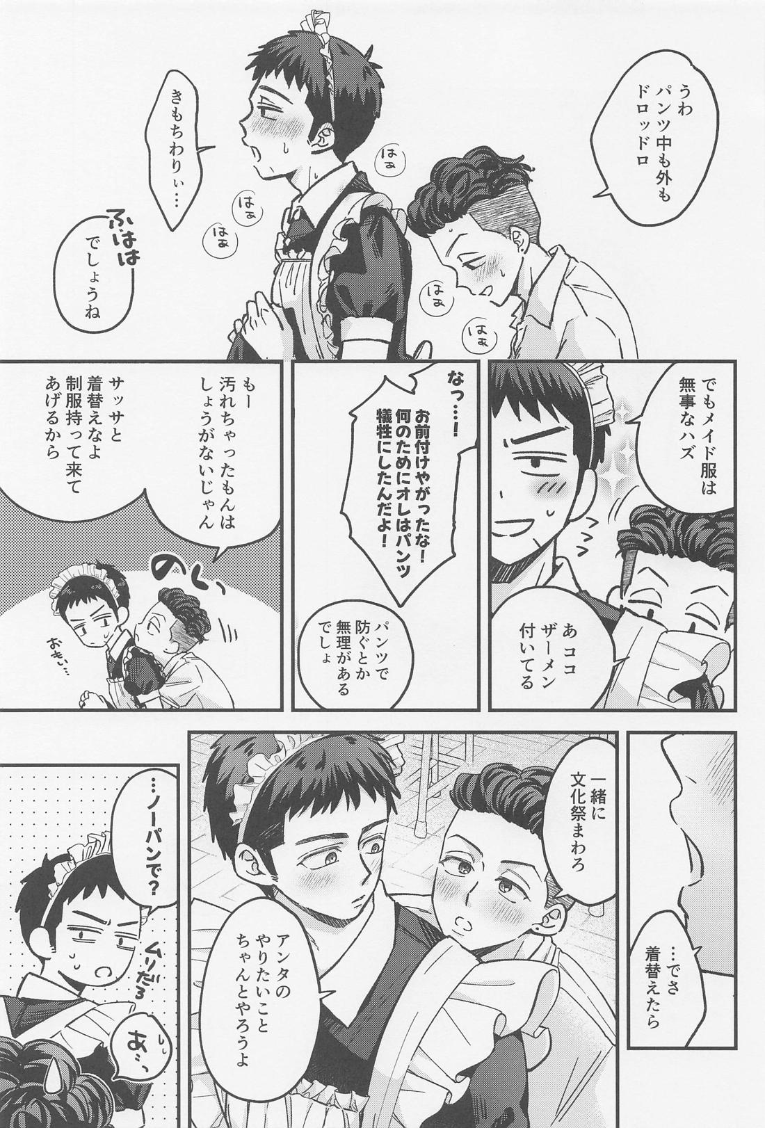イートミー・ドリンクユー【スラムダンク/リョ三】 page 30