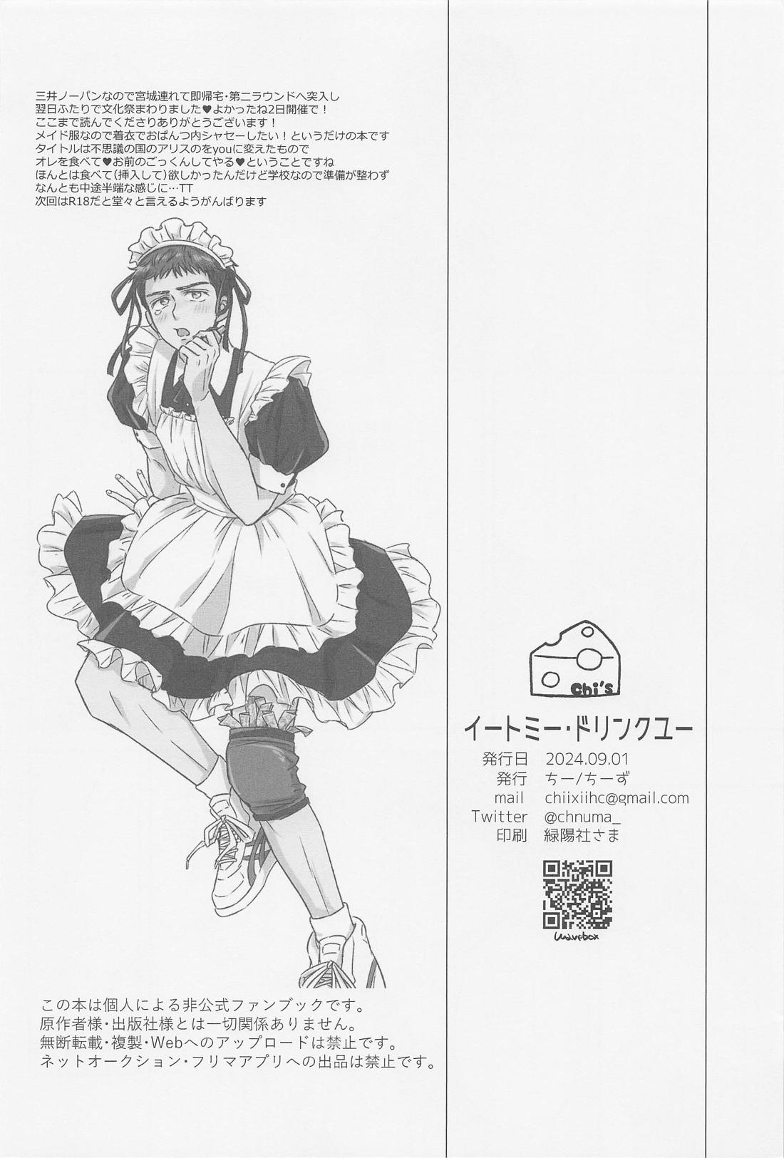 イートミー・ドリンクユー【スラムダンク/リョ三】 page 31