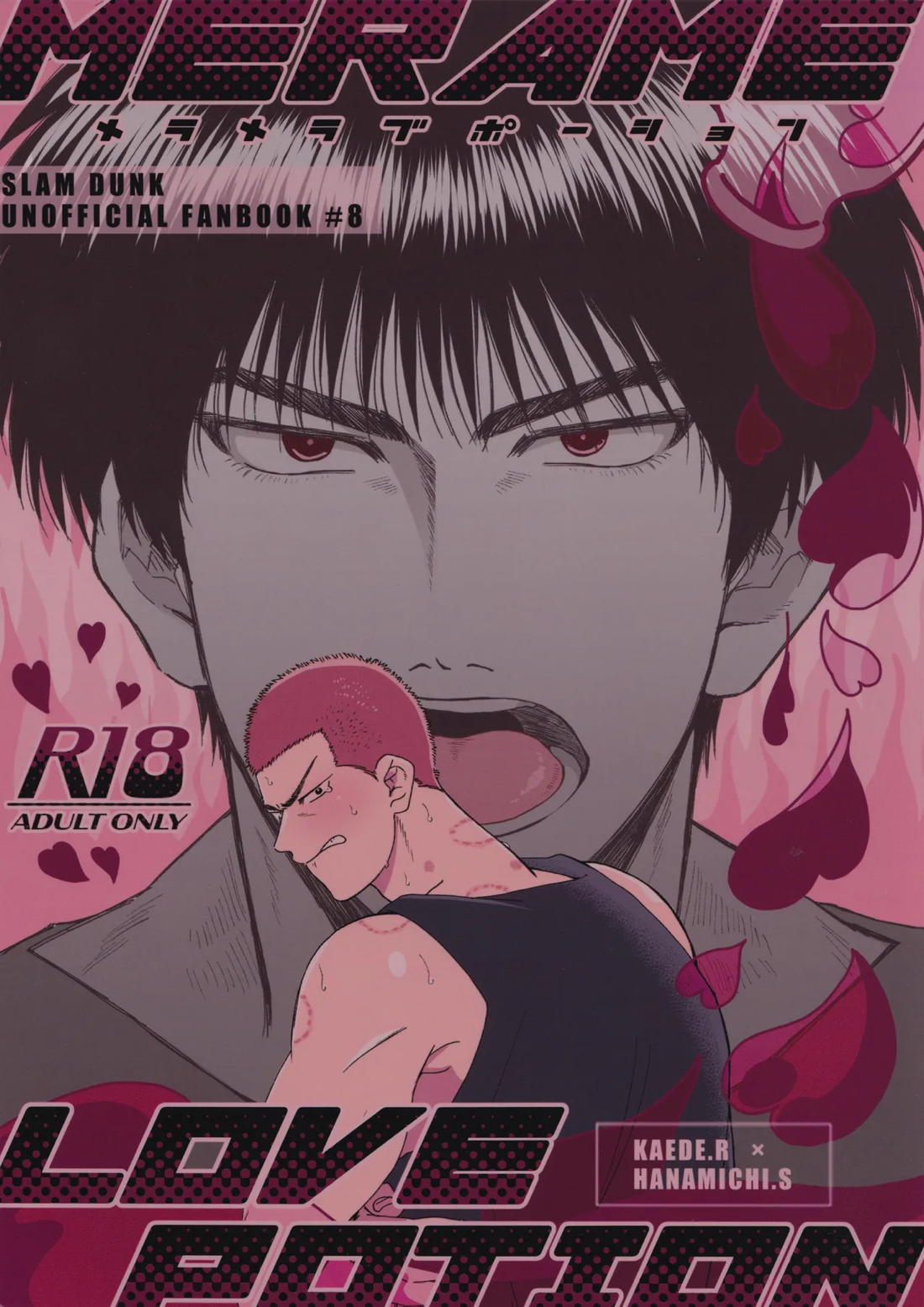 Recommended BL manga "メラメラブポーション【スラムダンク/流花】" cover image