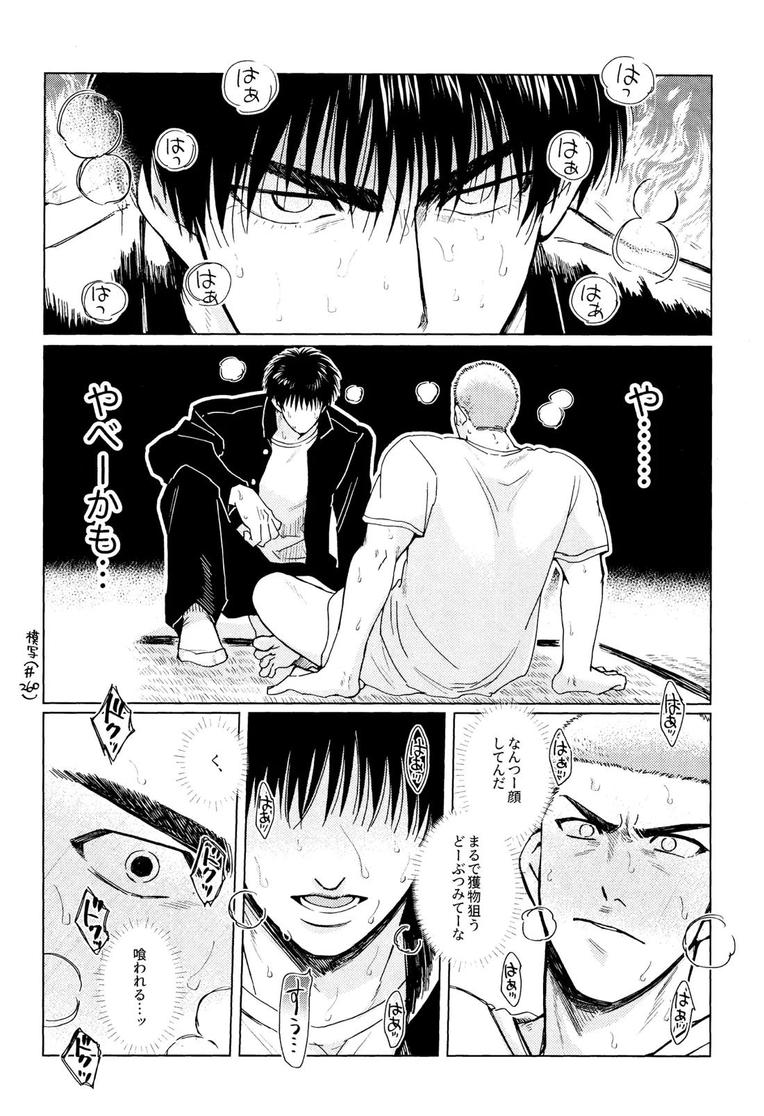 メラメラブポーション【スラムダンク/流花】 page 11