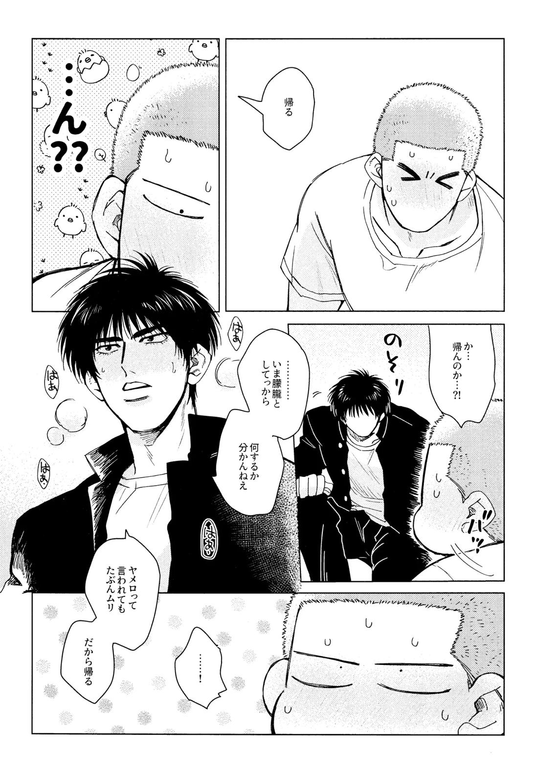 メラメラブポーション【スラムダンク/流花】 page 12