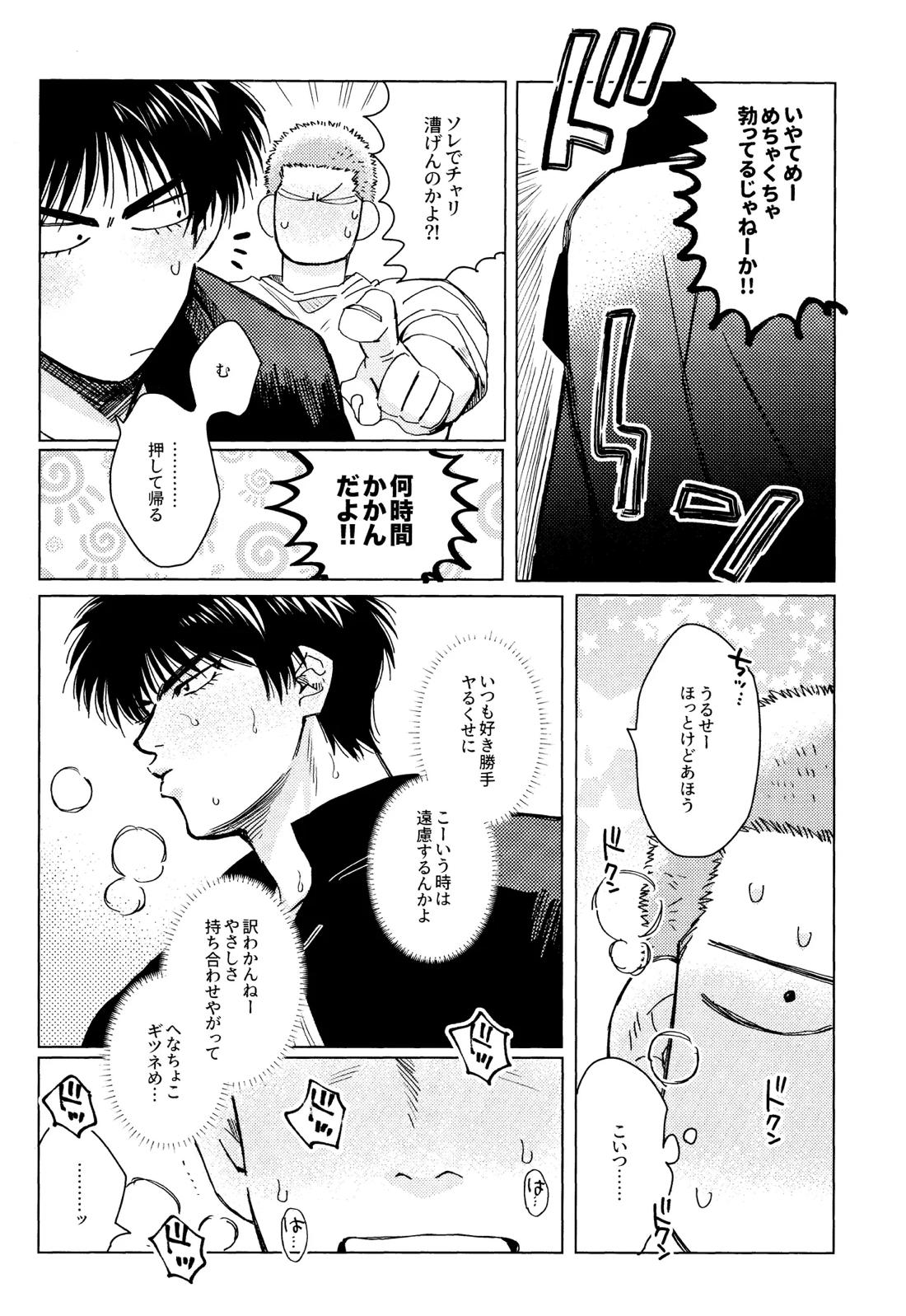 メラメラブポーション【スラムダンク/流花】 page 13