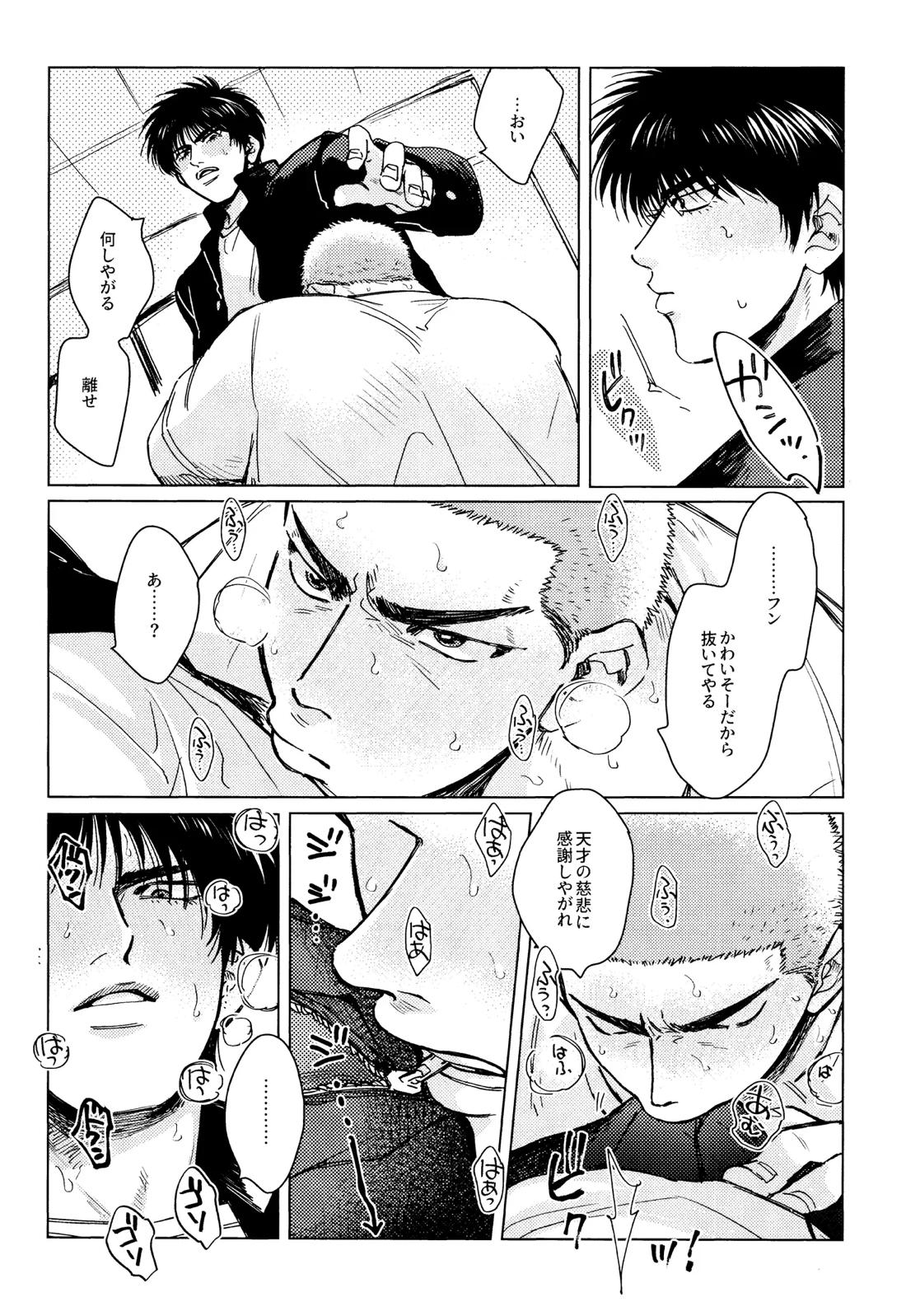 メラメラブポーション【スラムダンク/流花】 page 14