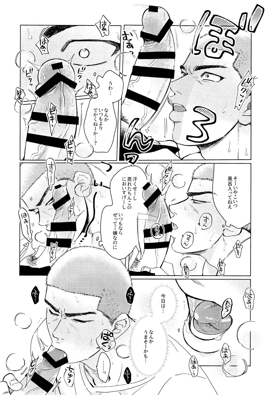 メラメラブポーション【スラムダンク/流花】 page 15