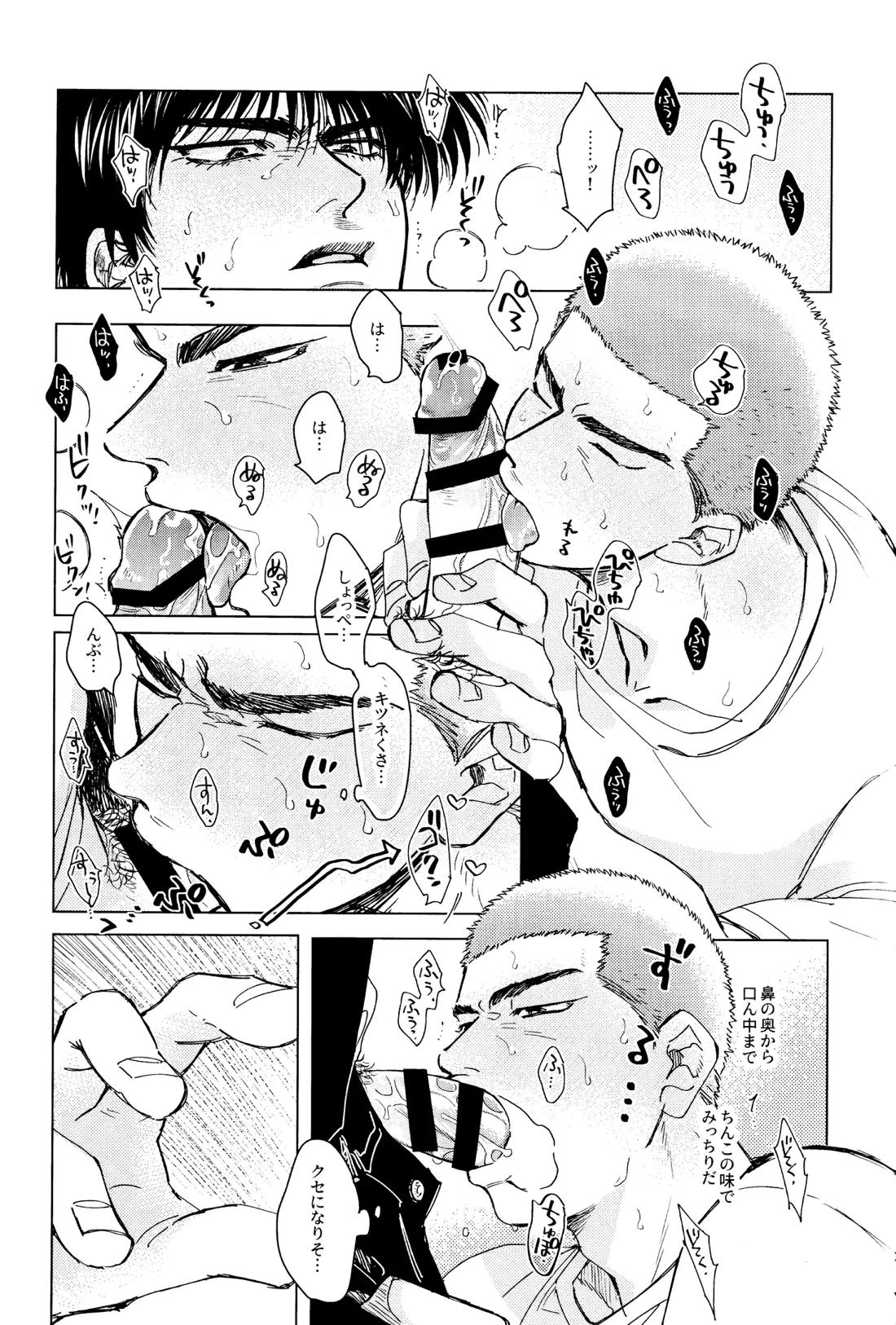 メラメラブポーション【スラムダンク/流花】 page 16