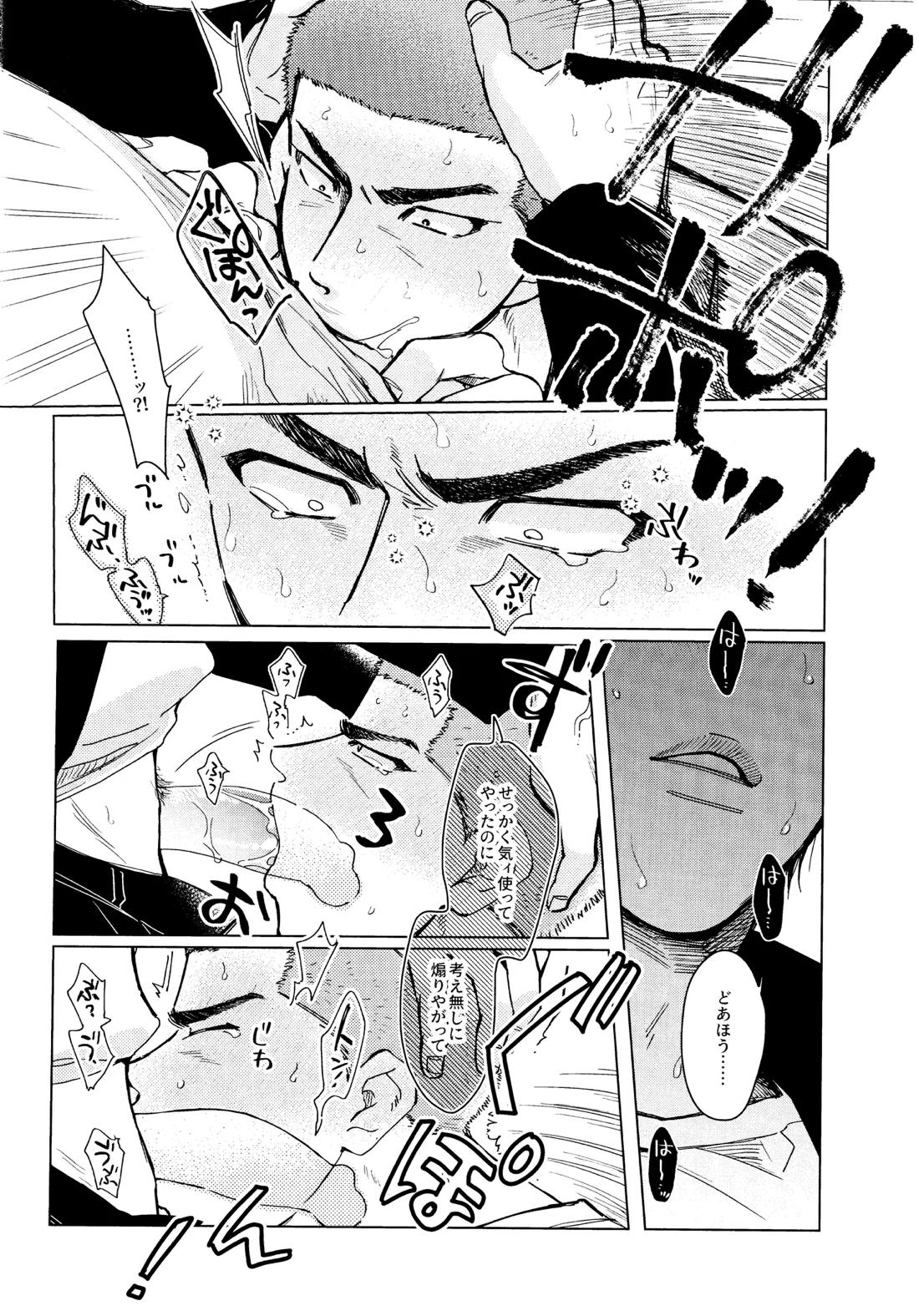 メラメラブポーション【スラムダンク/流花】 page 17