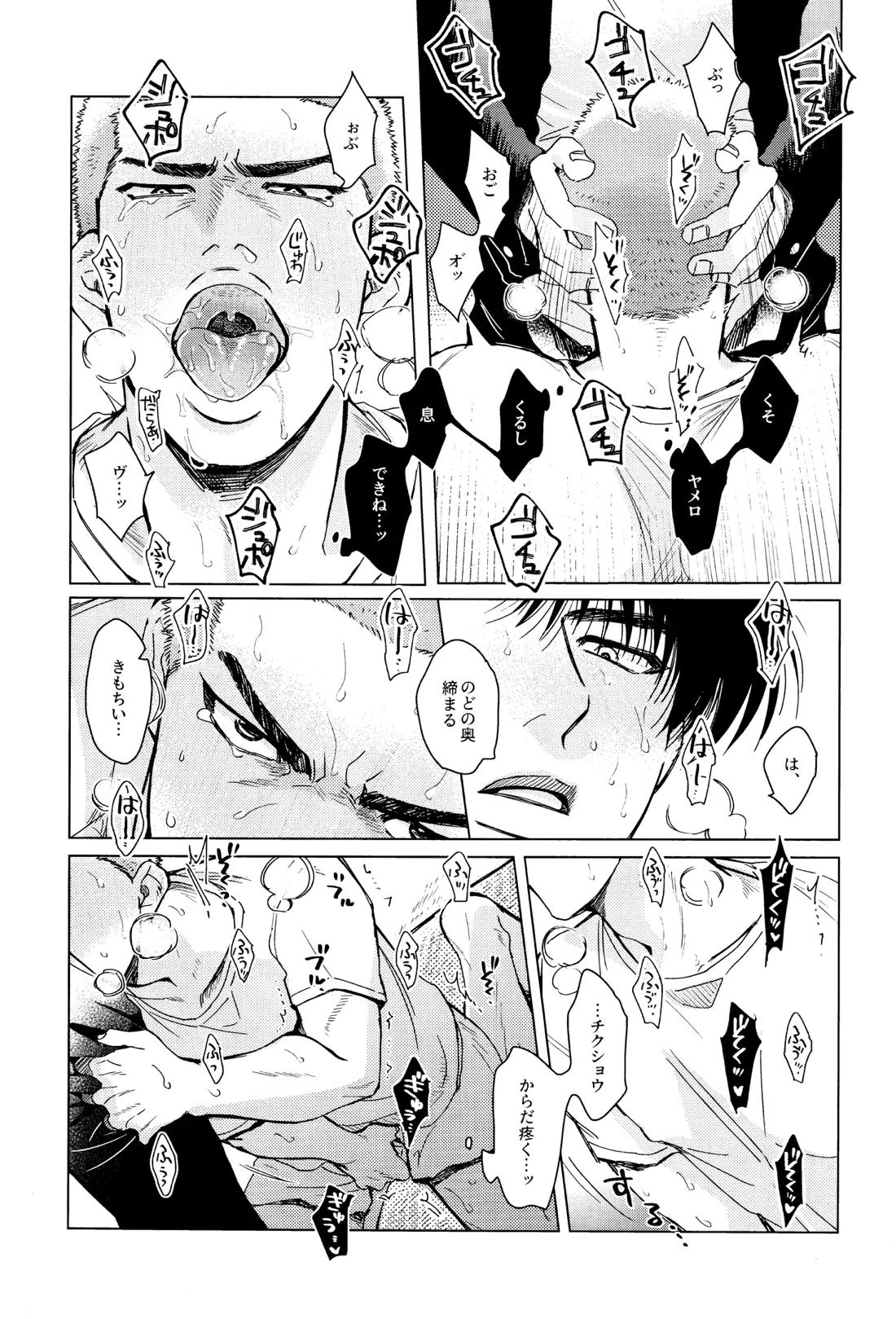 メラメラブポーション【スラムダンク/流花】 page 18