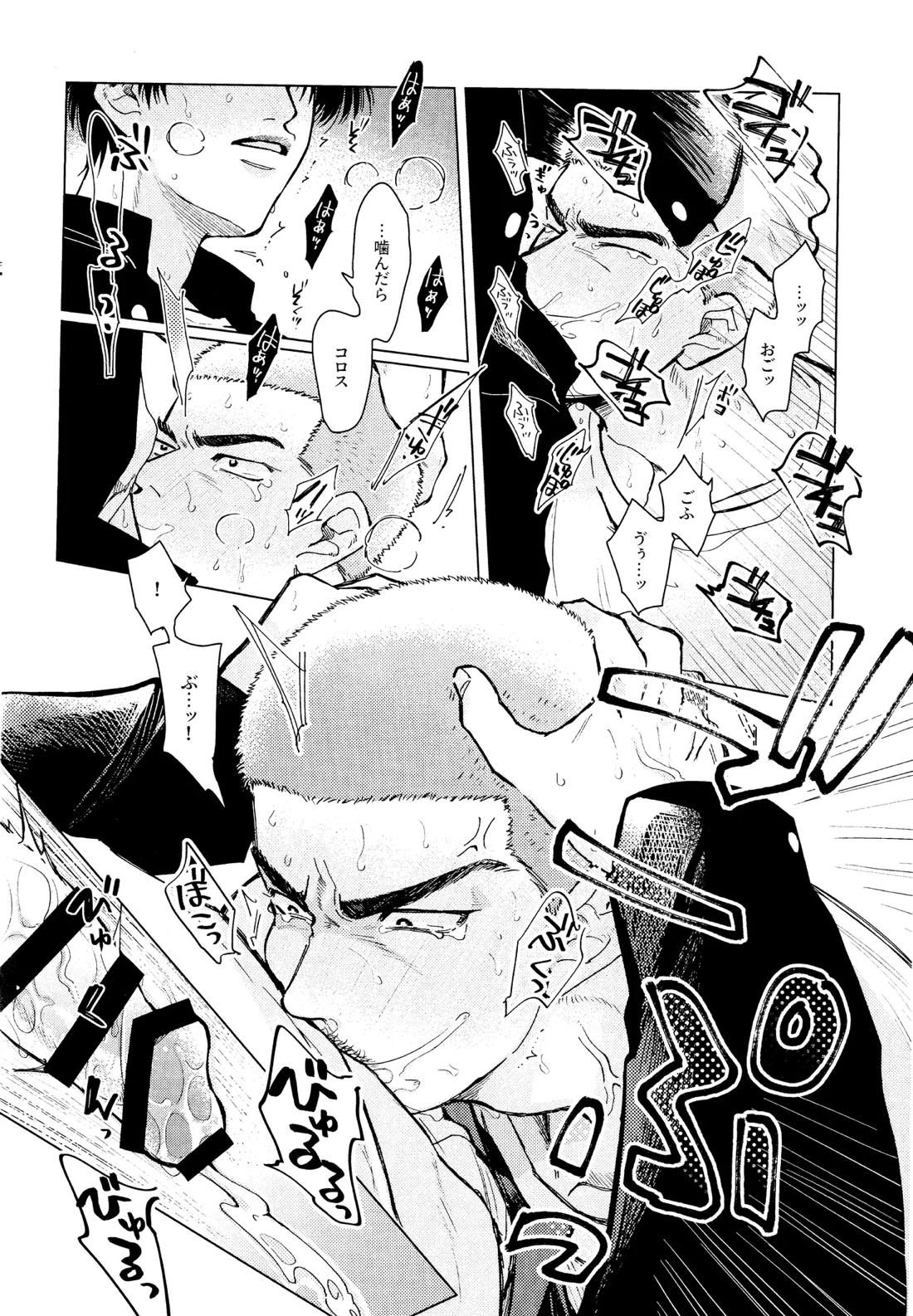 メラメラブポーション【スラムダンク/流花】 page 19