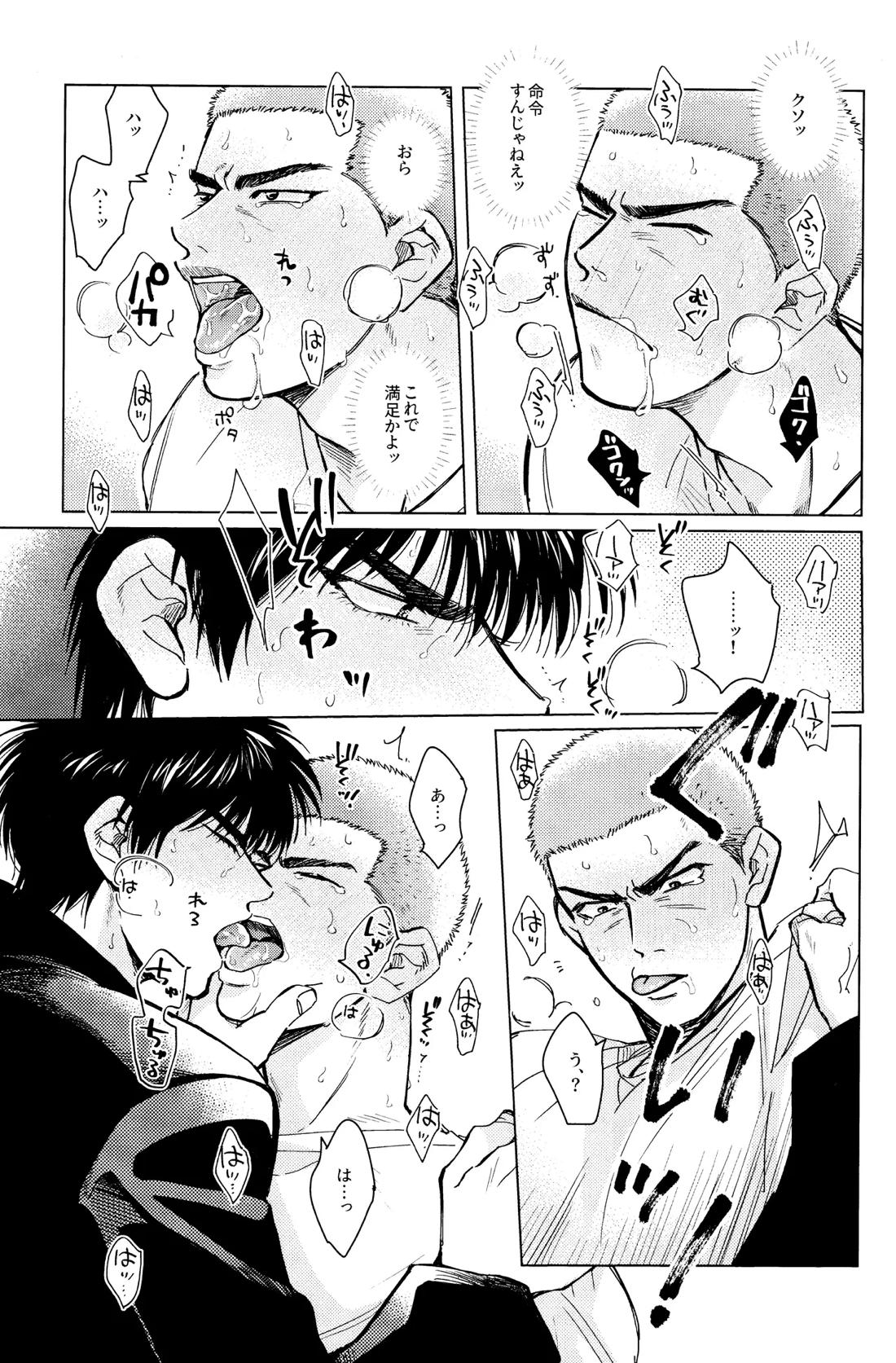 メラメラブポーション【スラムダンク/流花】 page 21
