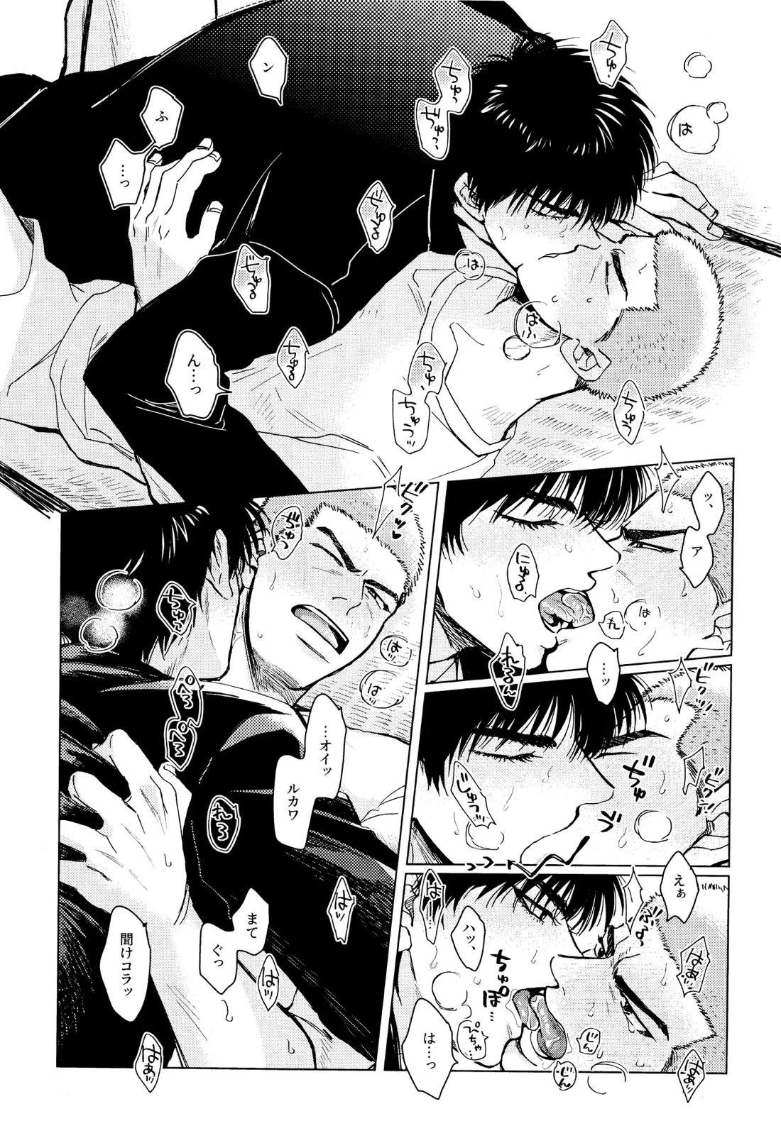 メラメラブポーション【スラムダンク/流花】 page 22