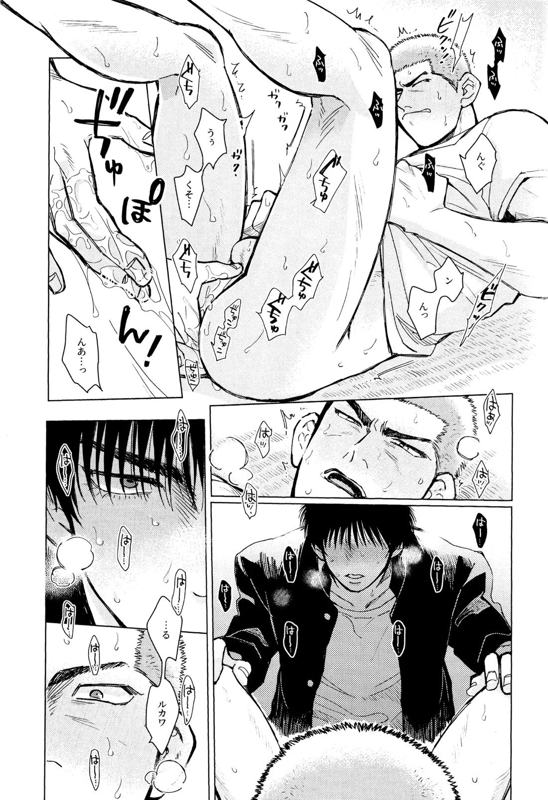 メラメラブポーション【スラムダンク/流花】 page 24