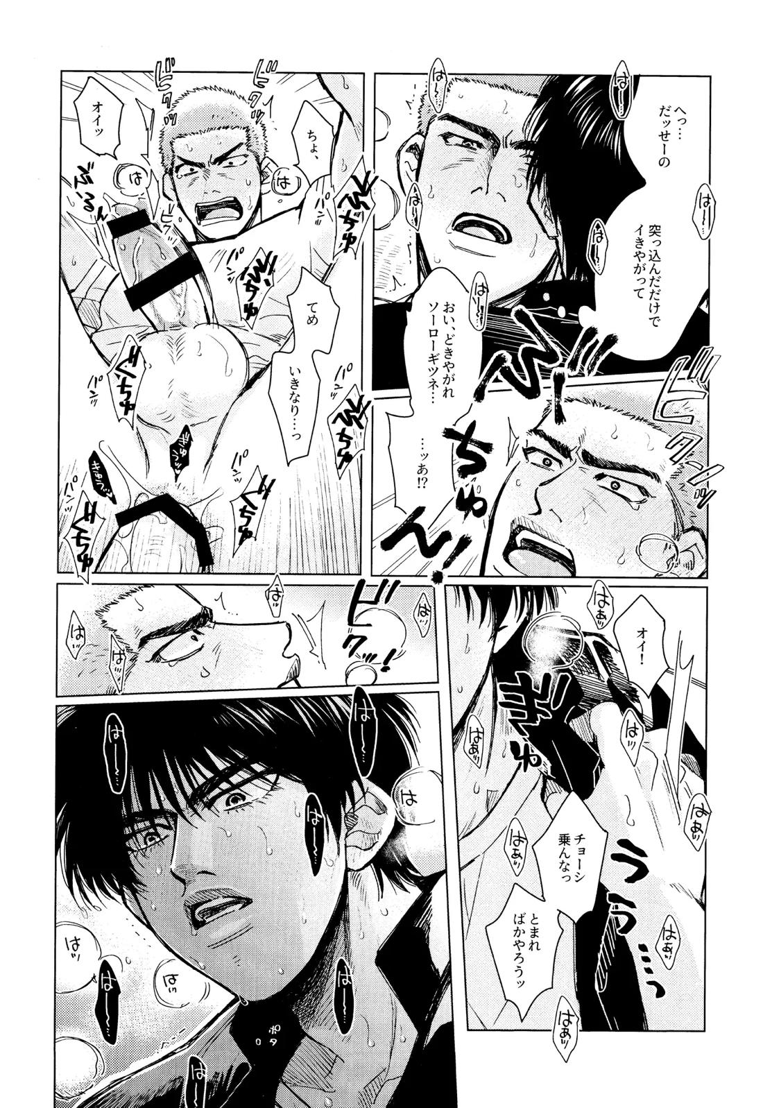 メラメラブポーション【スラムダンク/流花】 page 27