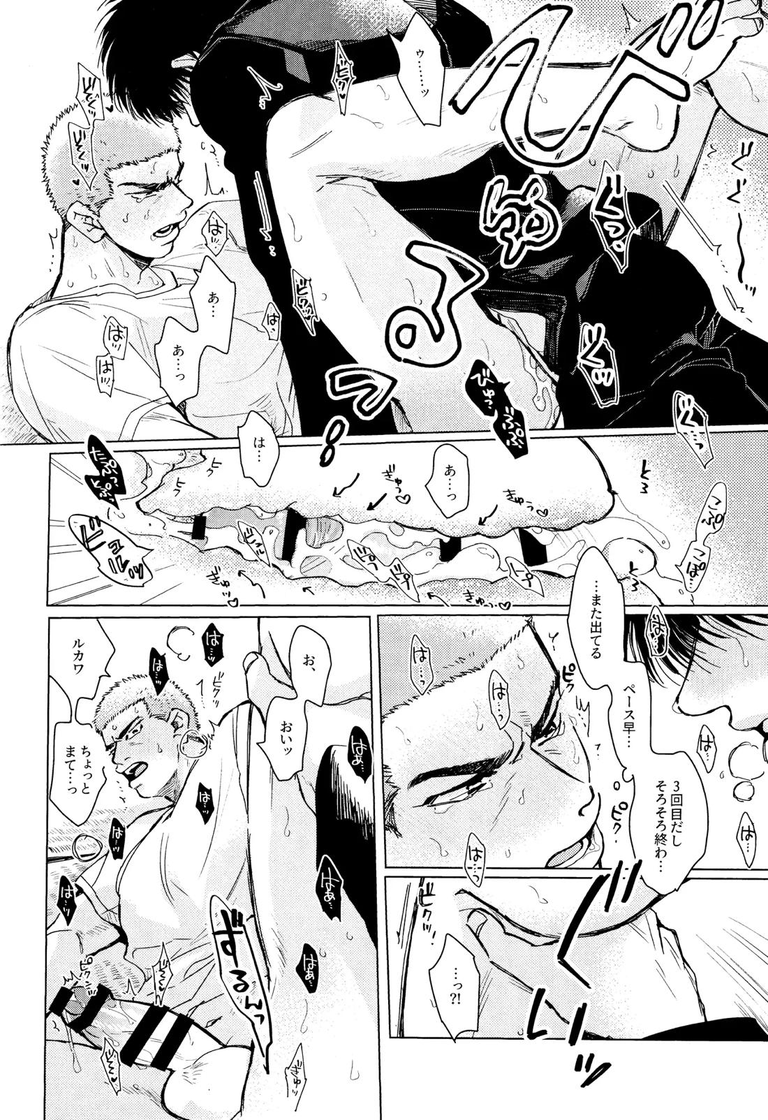 メラメラブポーション【スラムダンク/流花】 page 29