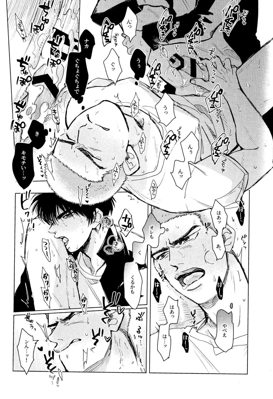 メラメラブポーション【スラムダンク/流花】 page 30