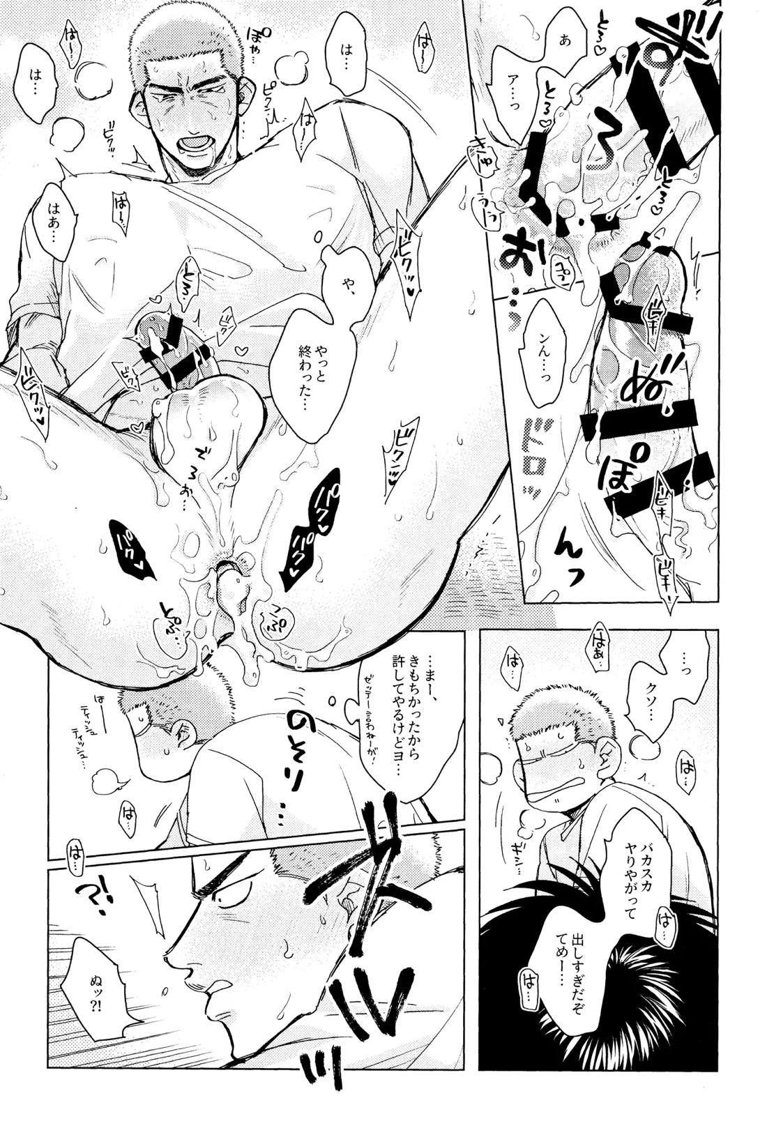 メラメラブポーション【スラムダンク/流花】 page 32