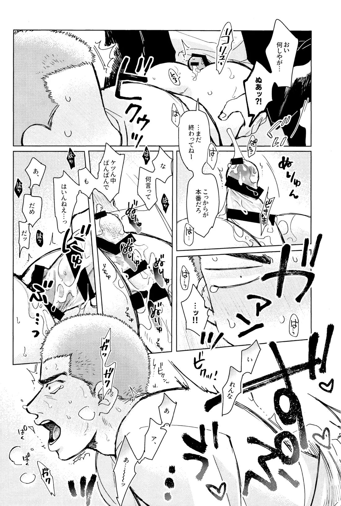 メラメラブポーション【スラムダンク/流花】 page 33