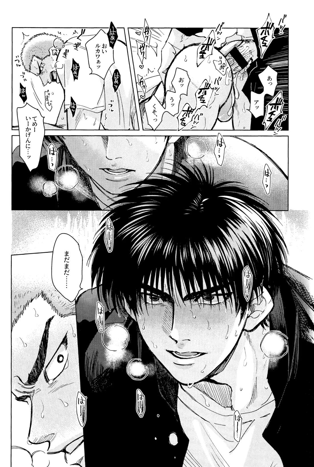 メラメラブポーション【スラムダンク/流花】 page 34
