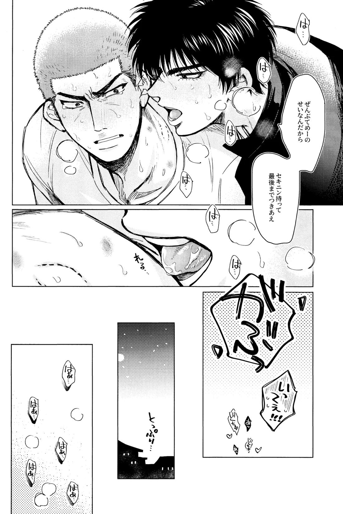 メラメラブポーション【スラムダンク/流花】 page 35