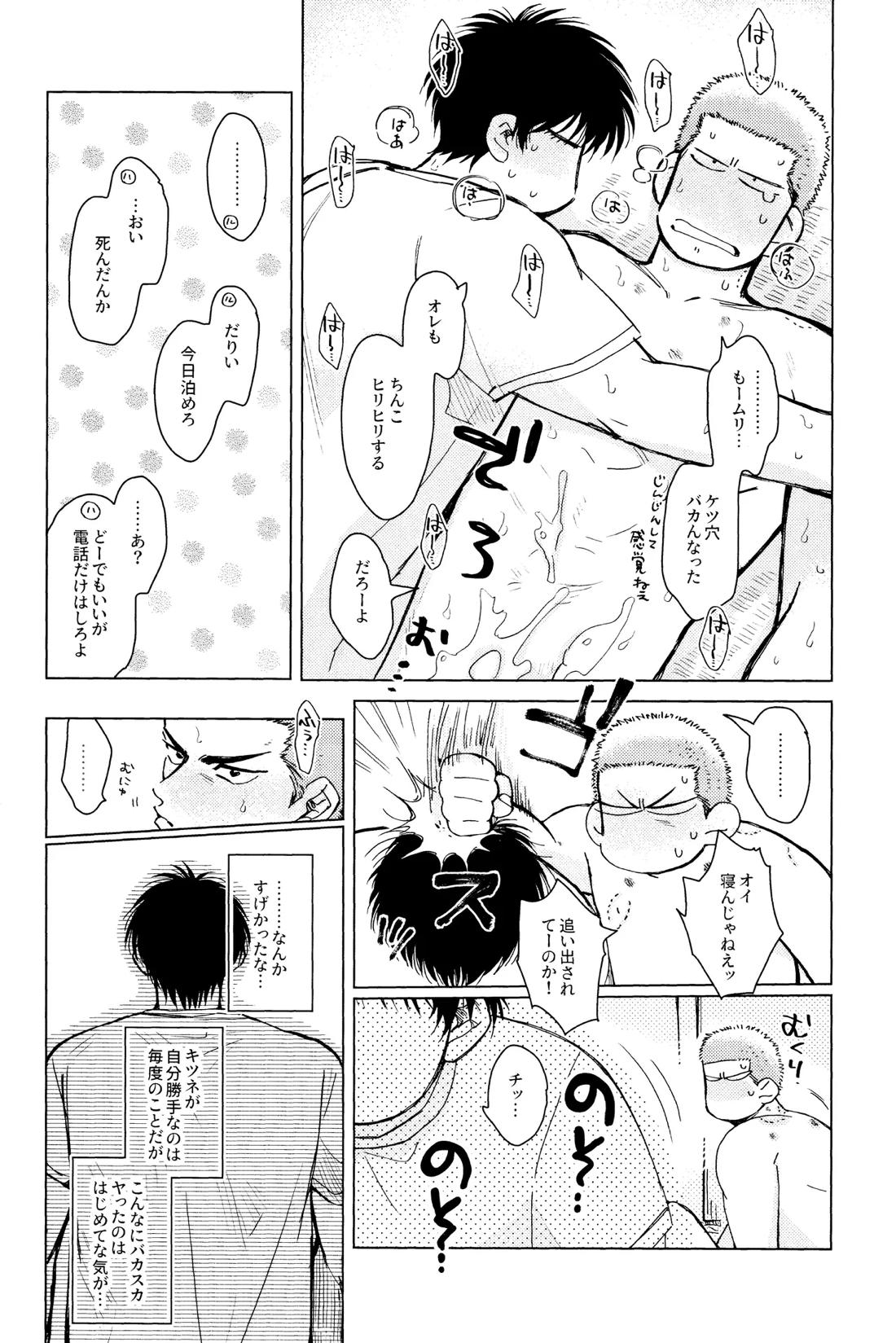 メラメラブポーション【スラムダンク/流花】 page 36