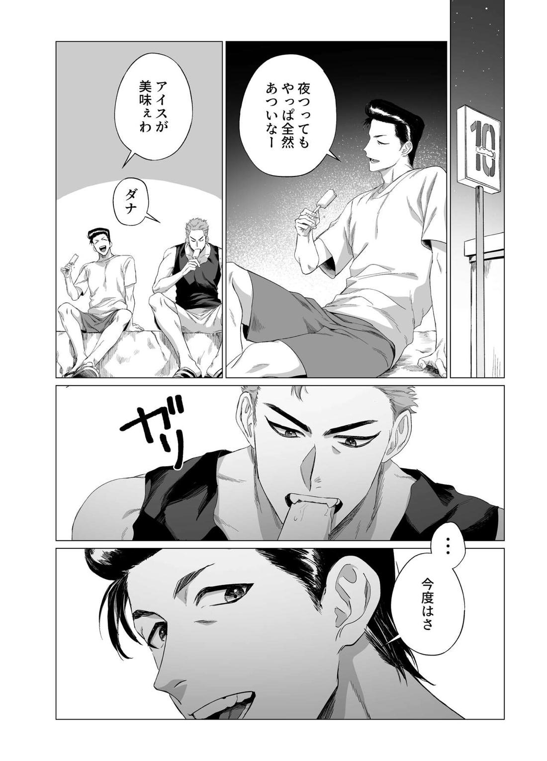 わたのはら【スラムダンク/洋花】 page 11