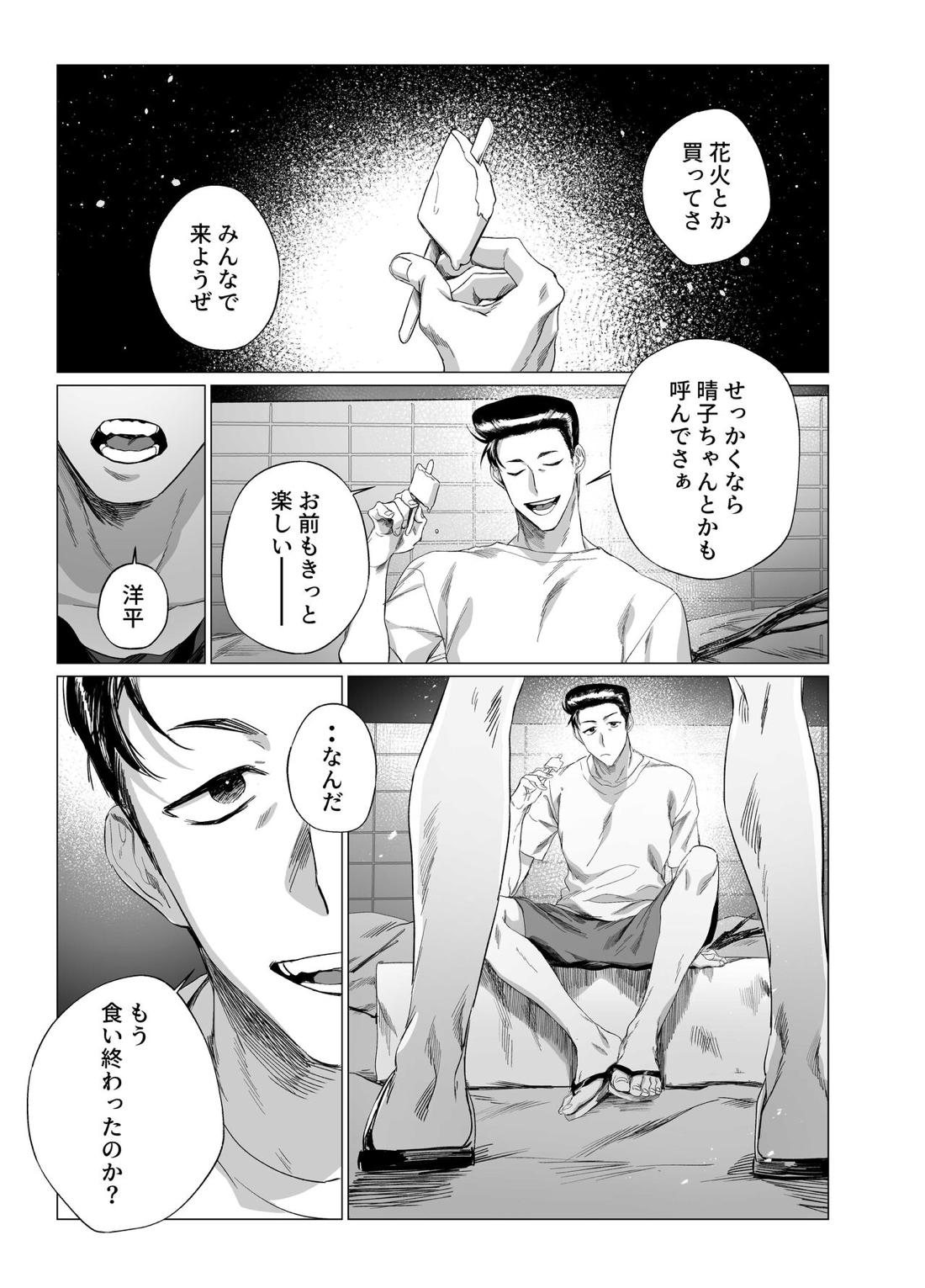 わたのはら【スラムダンク/洋花】 page 12