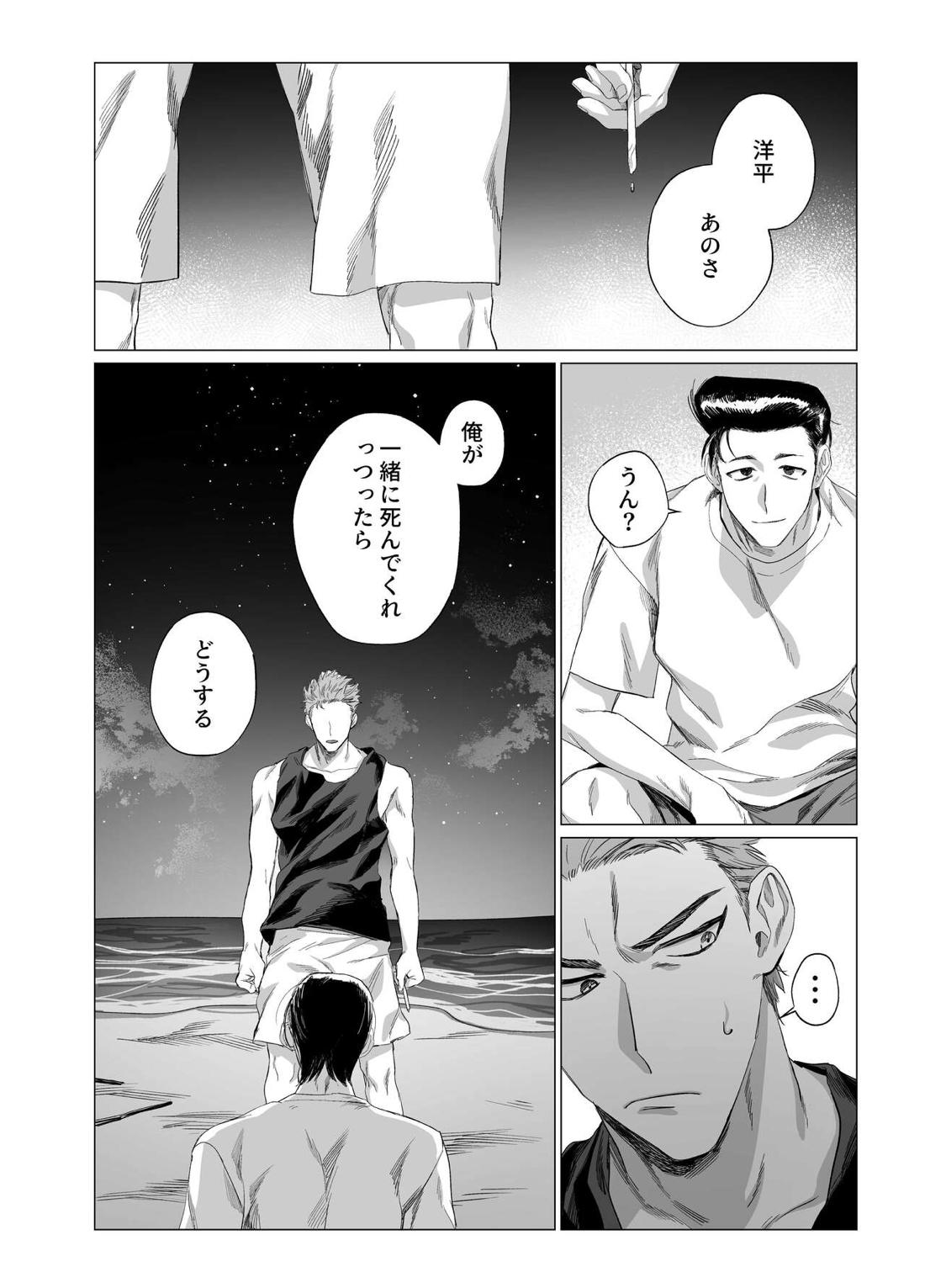わたのはら【スラムダンク/洋花】 page 13