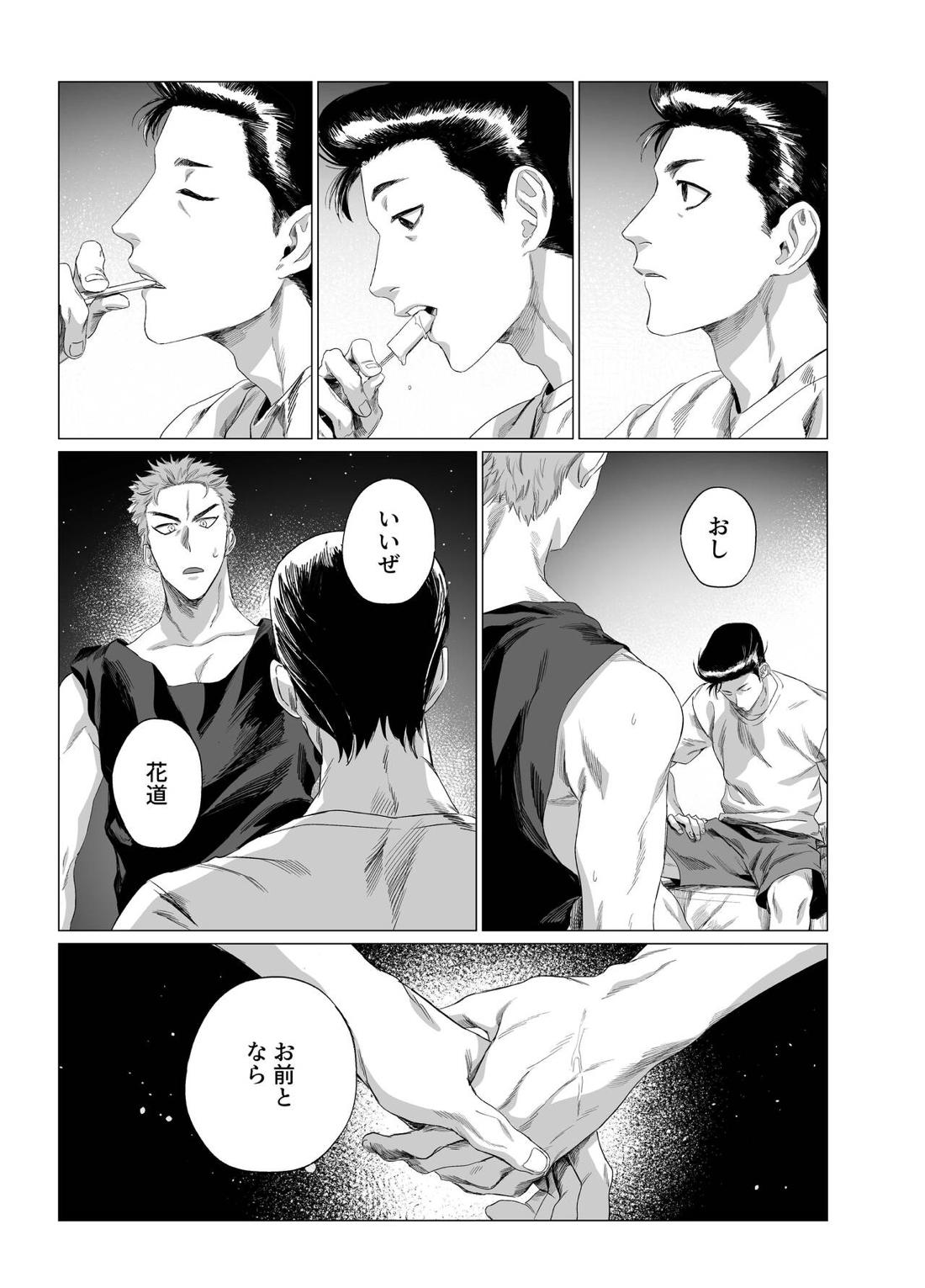 わたのはら【スラムダンク/洋花】 page 14