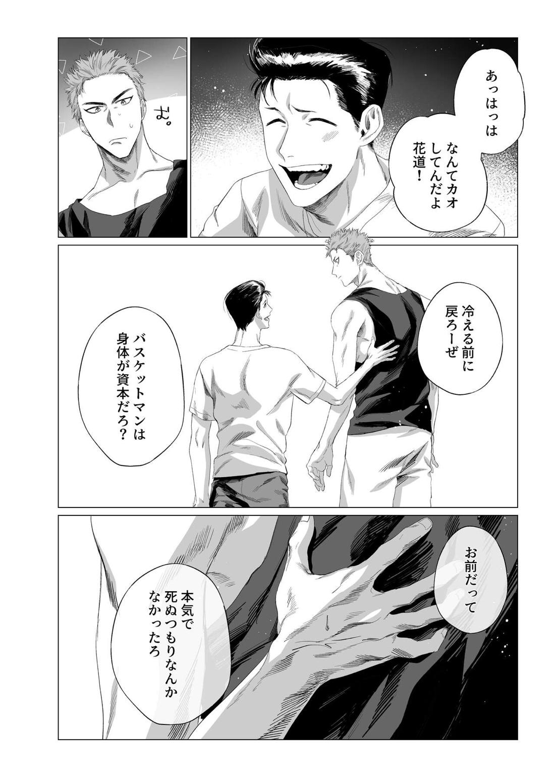 わたのはら【スラムダンク/洋花】 page 17