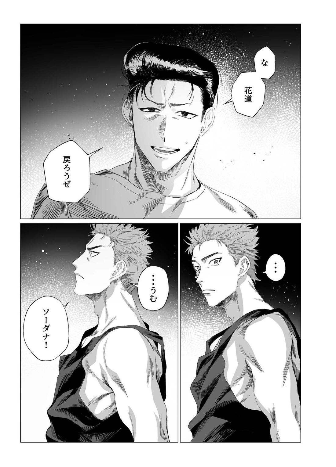 わたのはら【スラムダンク/洋花】 page 18
