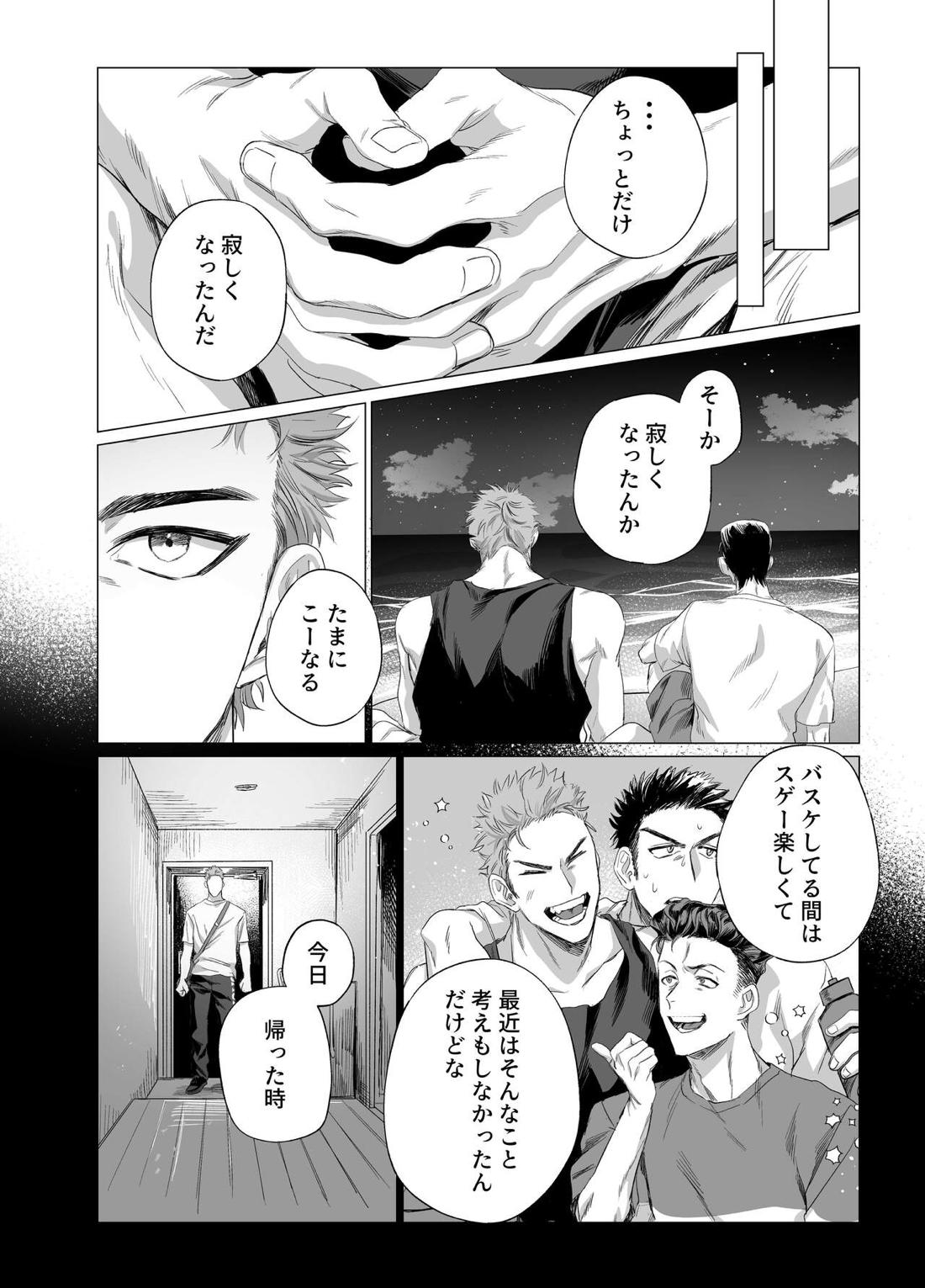 わたのはら【スラムダンク/洋花】 page 19