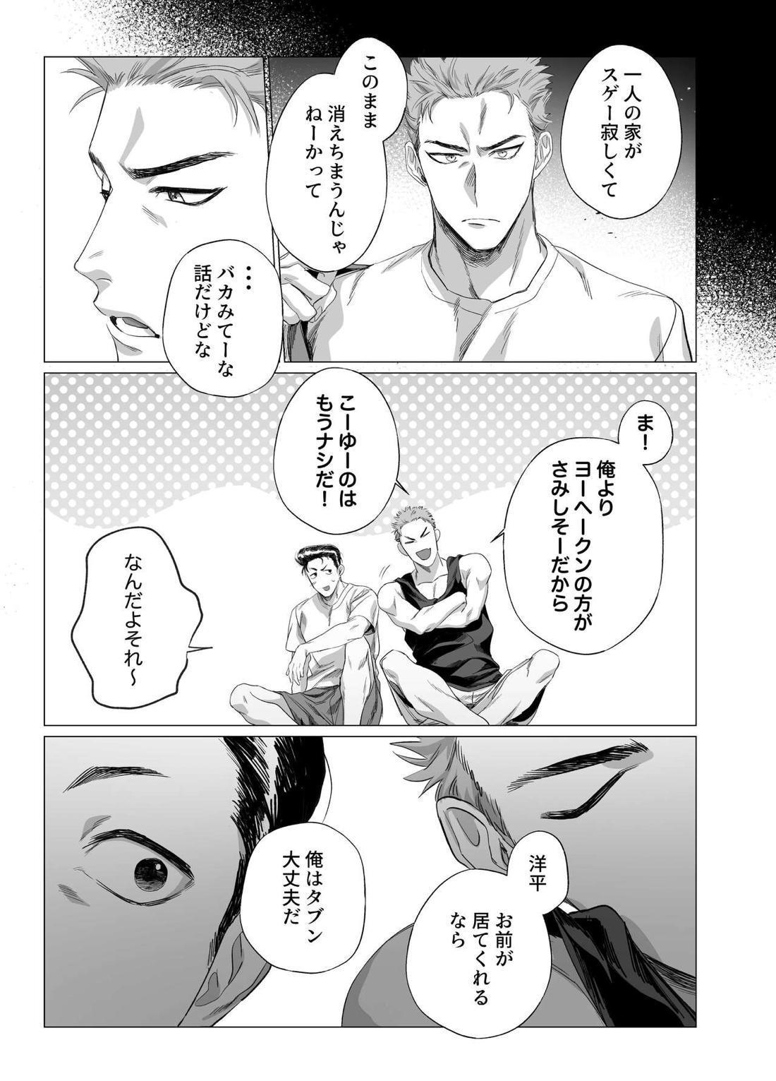 わたのはら【スラムダンク/洋花】 page 20