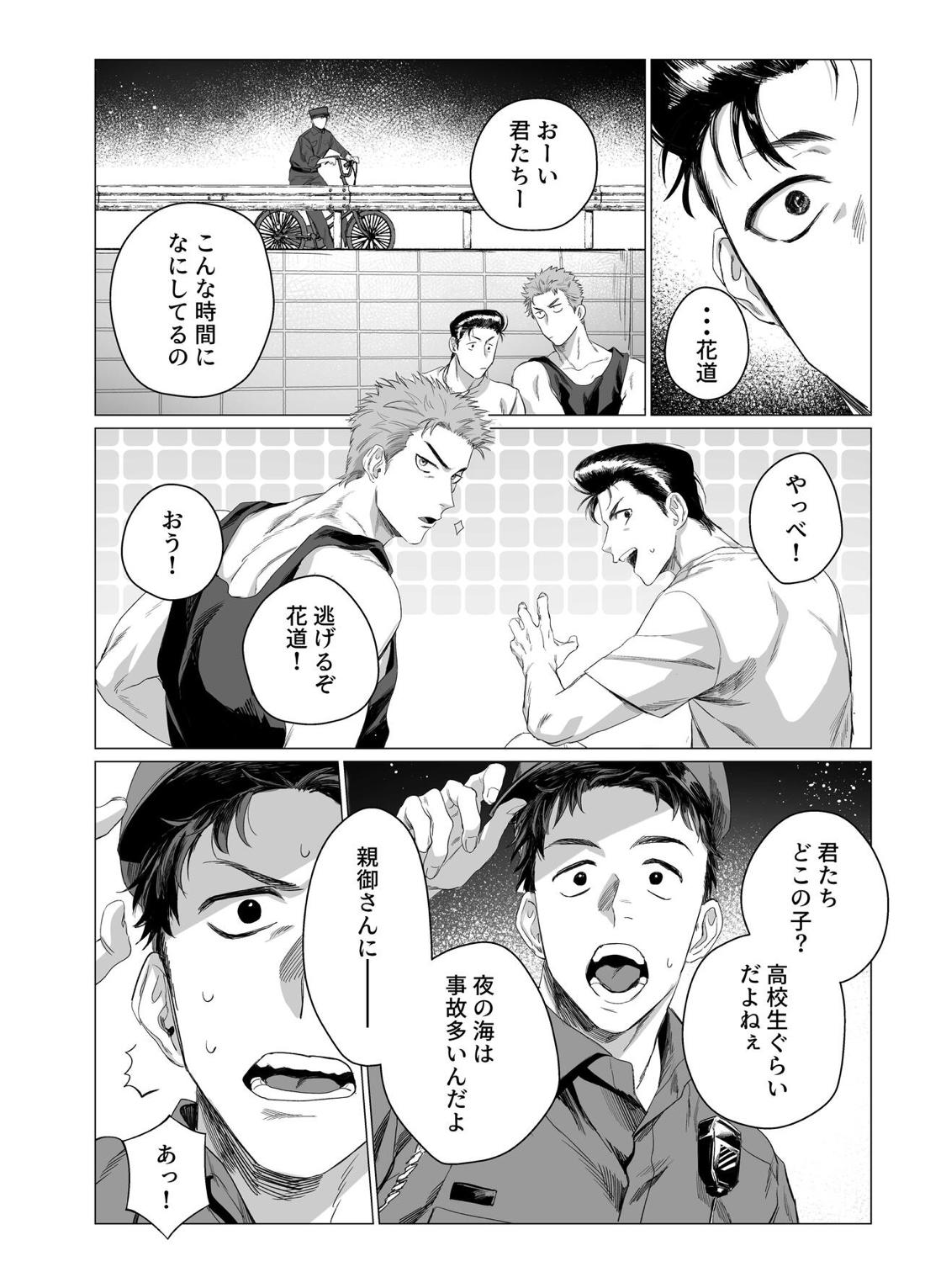わたのはら【スラムダンク/洋花】 page 21
