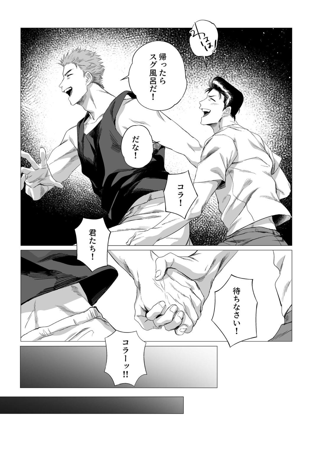 わたのはら【スラムダンク/洋花】 page 22