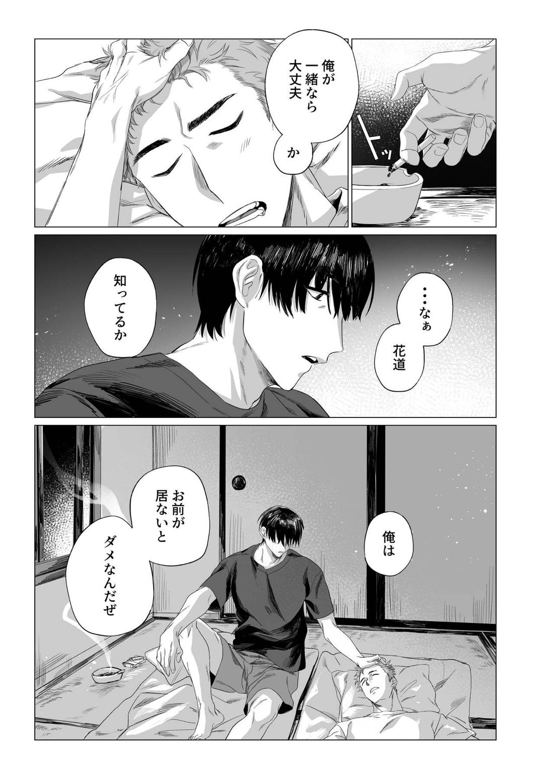 わたのはら【スラムダンク/洋花】 page 24