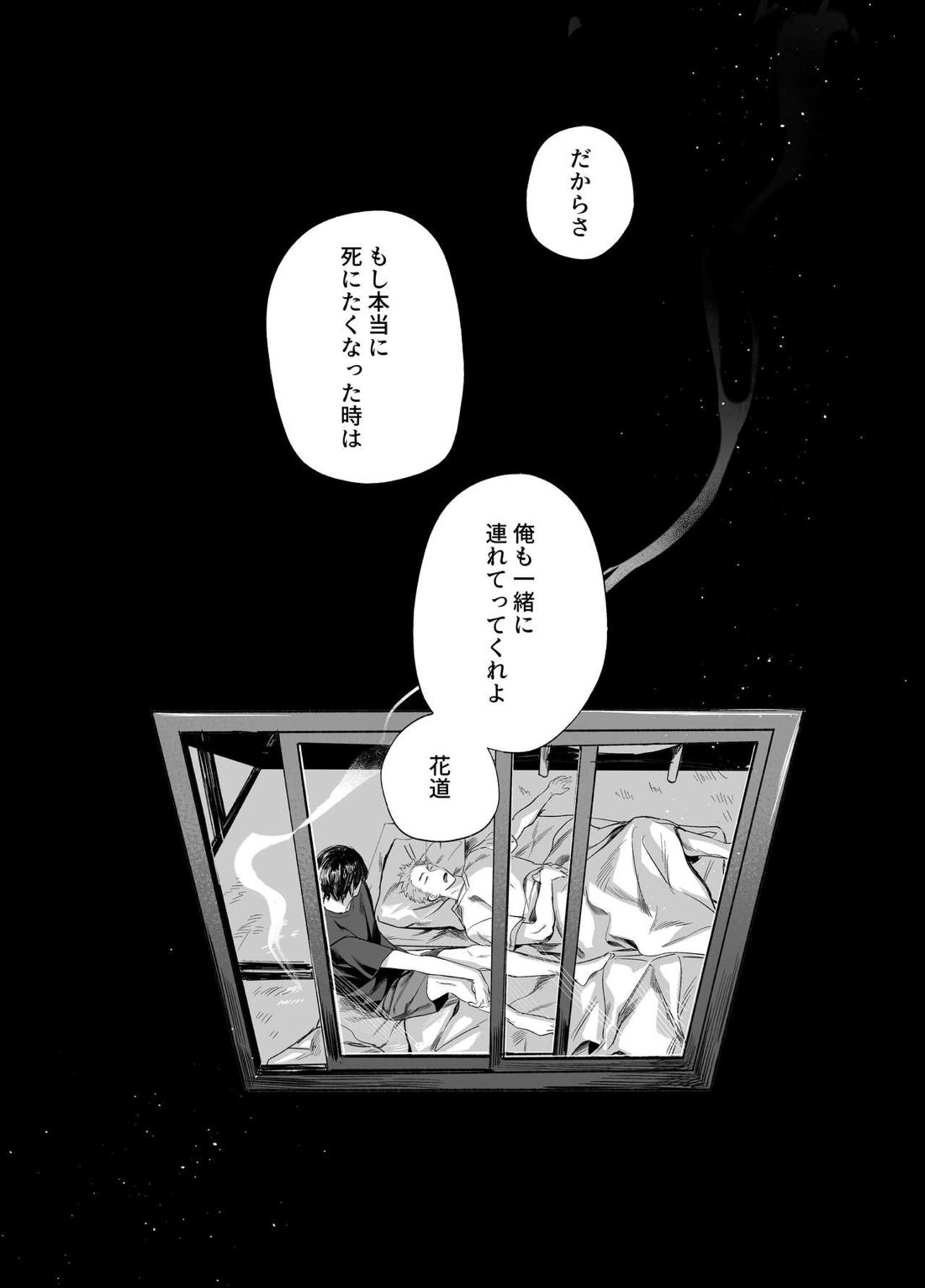 わたのはら【スラムダンク/洋花】 page 25