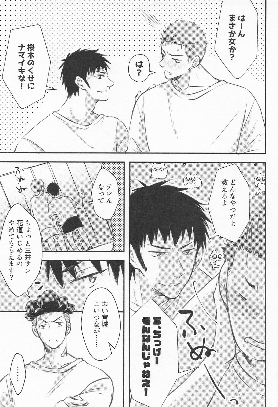 マーキング【スラムダンク/リョ花】 page 11