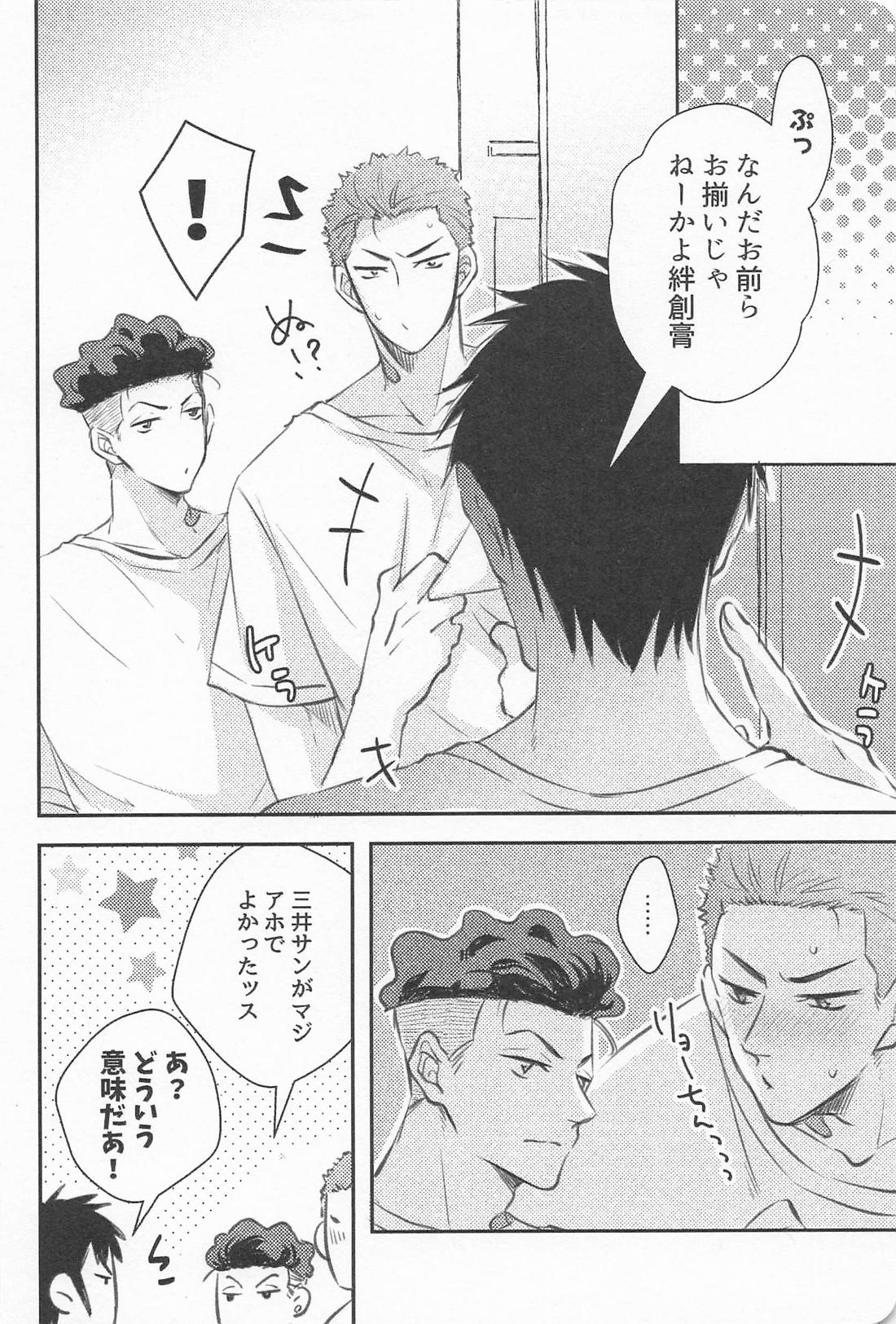 マーキング【スラムダンク/リョ花】 page 12