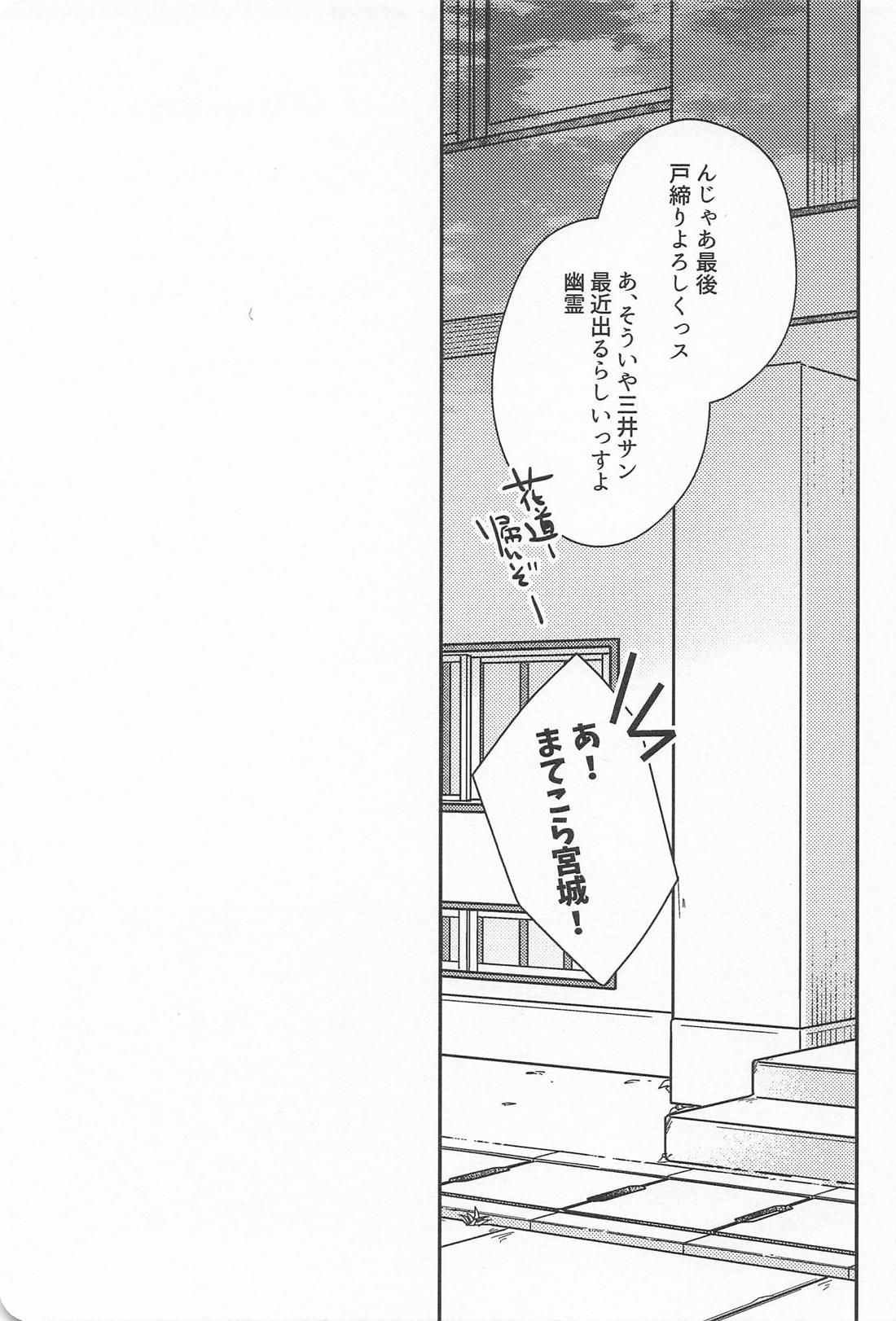 マーキング【スラムダンク/リョ花】 page 13